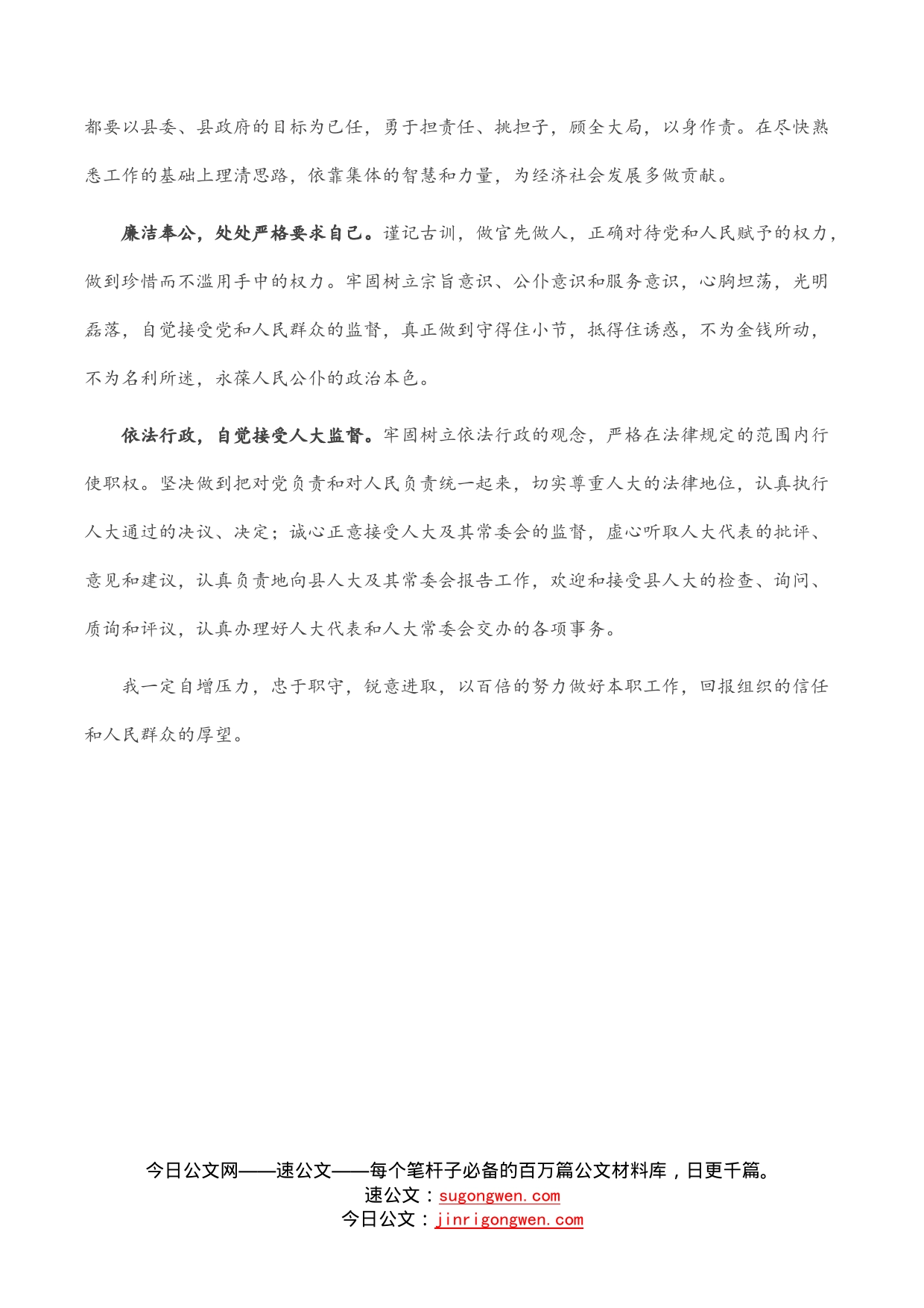 县政府副县长在县人大常委会上的表态发言_第2页