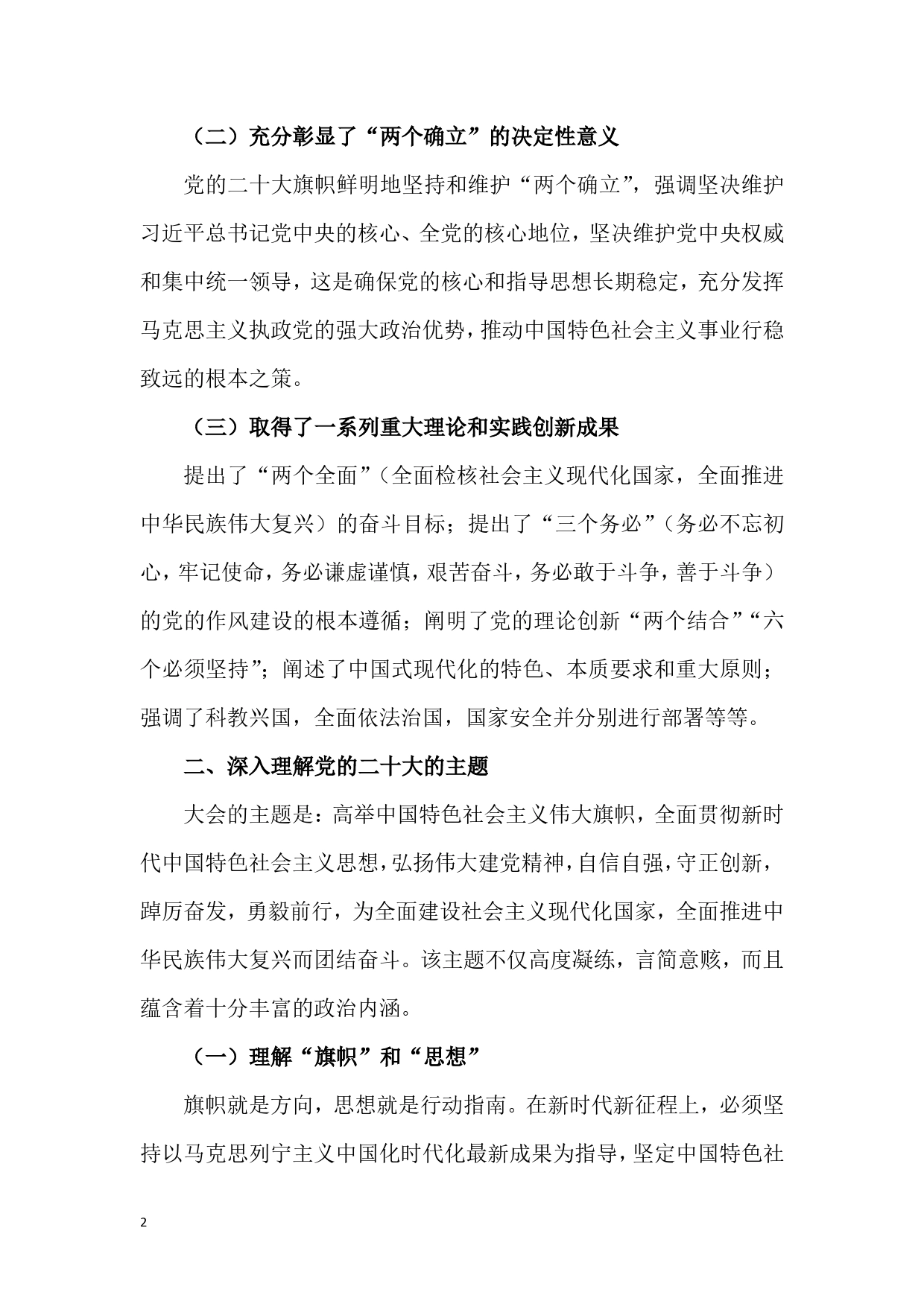 二十大心得体会202212013_第2页