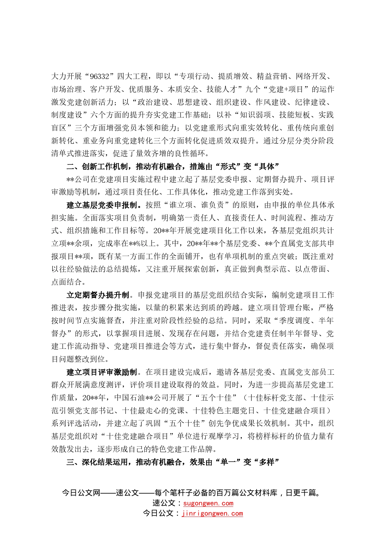 国企党建经验交流：互联共建助推企业提质增效258_第2页