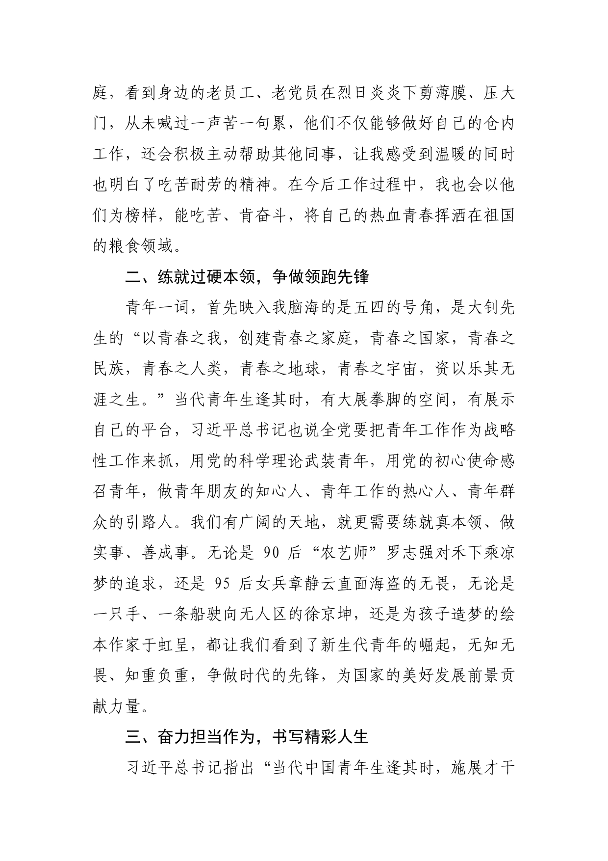 二十大心得体会学习二十大建功新时代青春正当时464_第2页