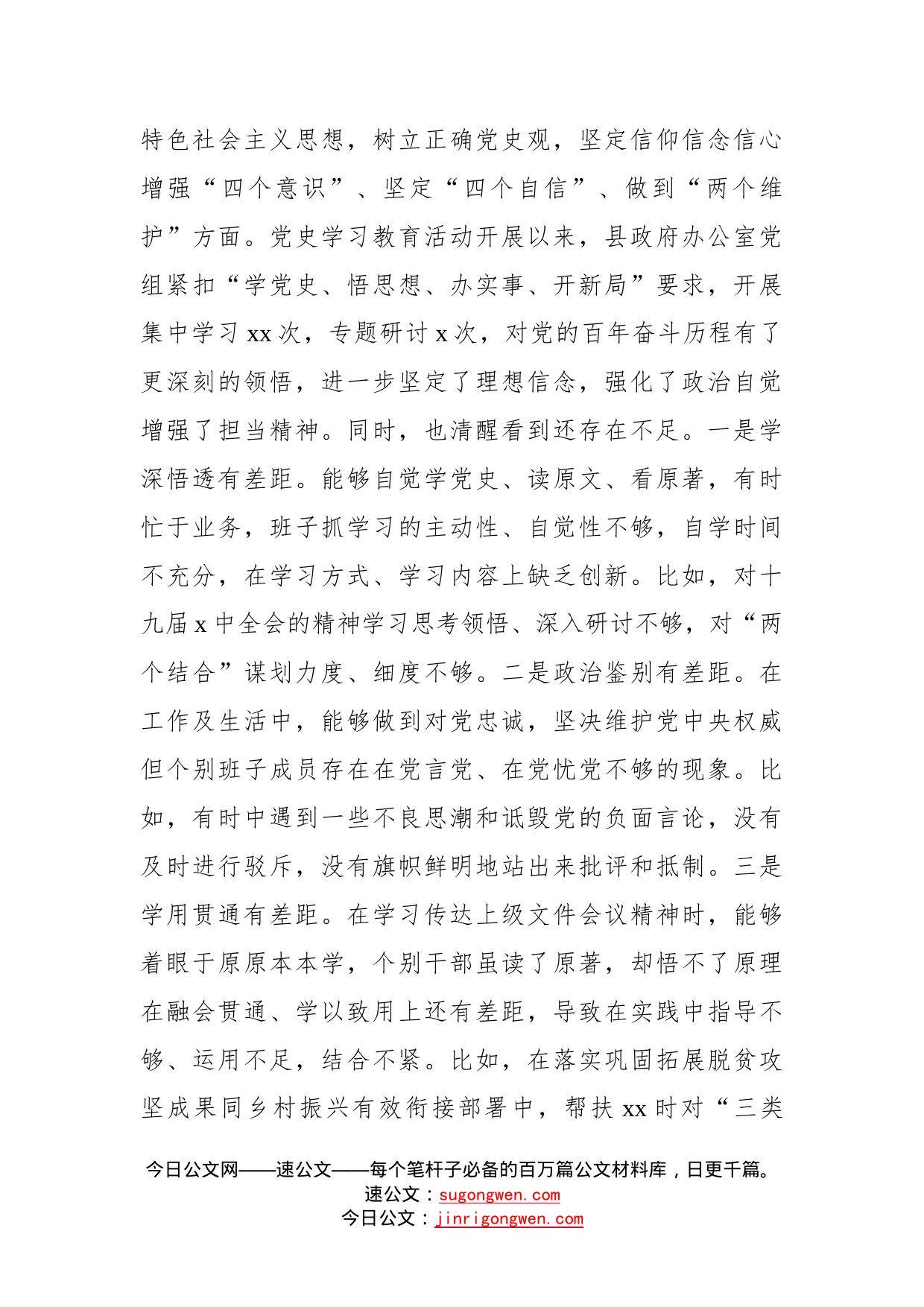 县政府办领导班子学习教育专题民主生活会对照检查材料_第2页