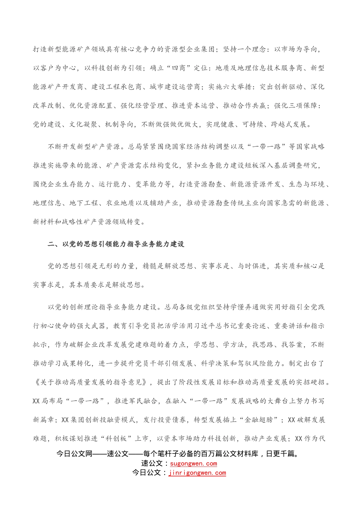 国企党建经验交流：以党的能力建设引领企业高质量发展_第2页