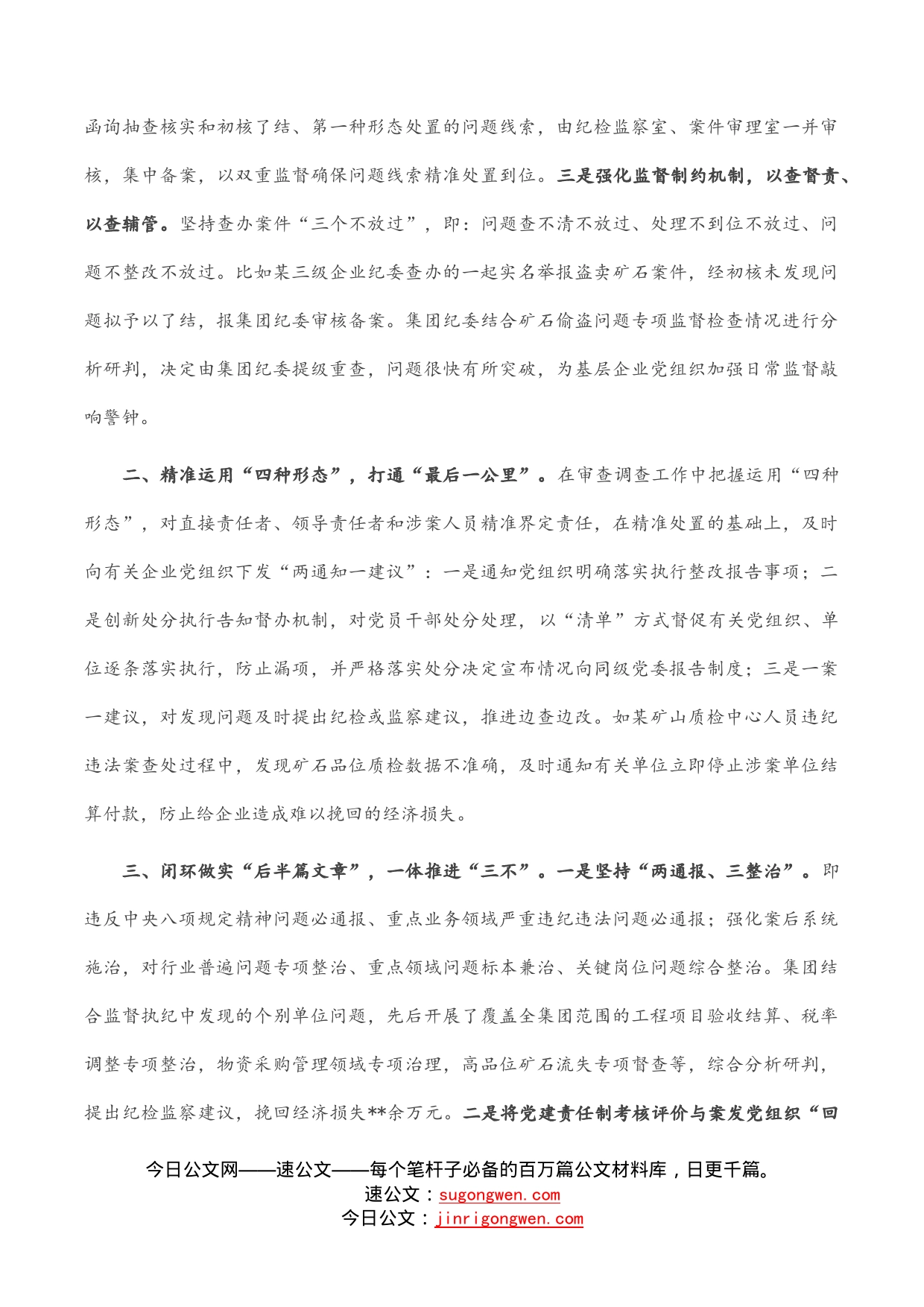 国企党建经验交流：做深做实以案促改提升国企正风反腐综合效能_第2页