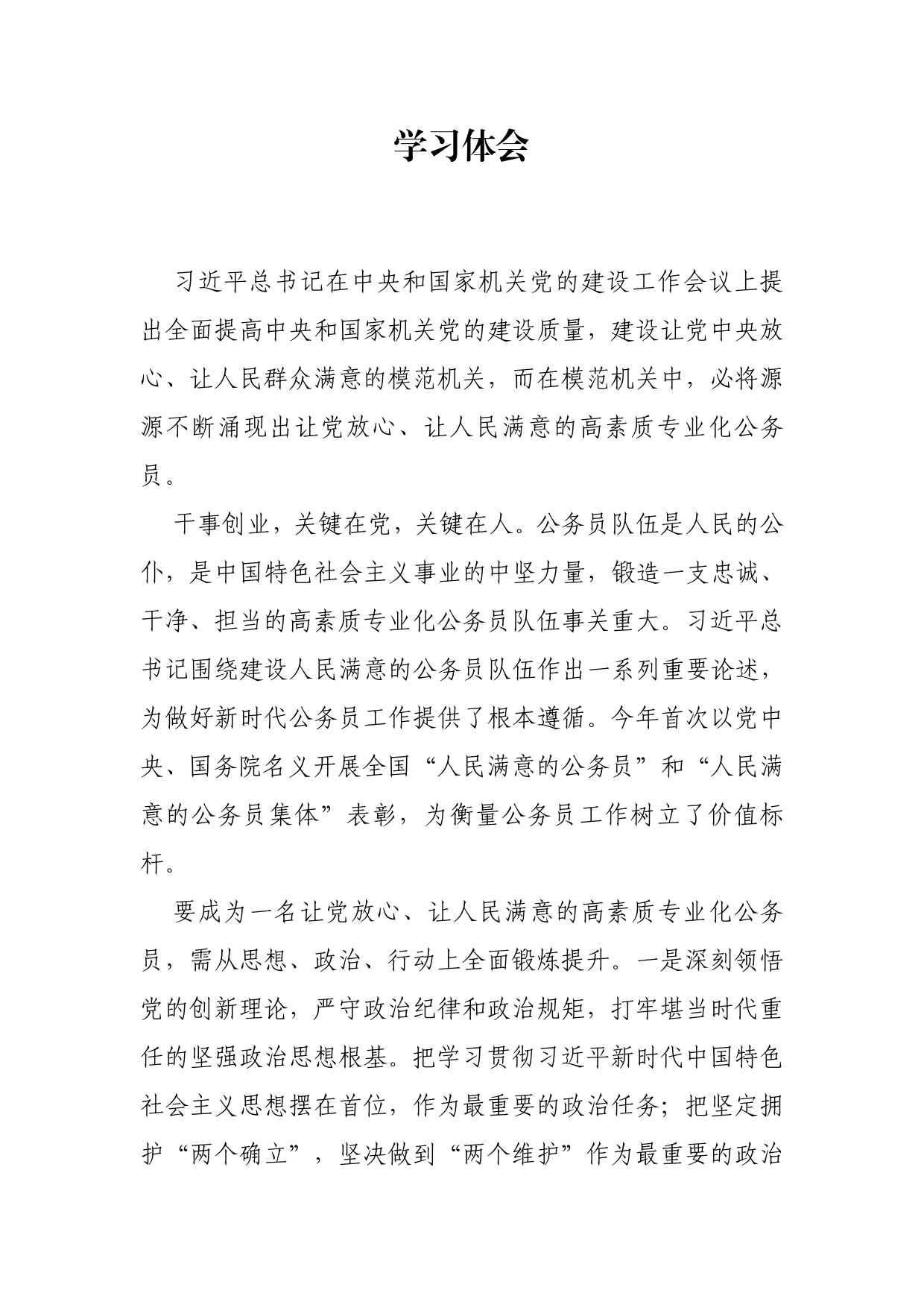 二十大思想报告.8_第1页