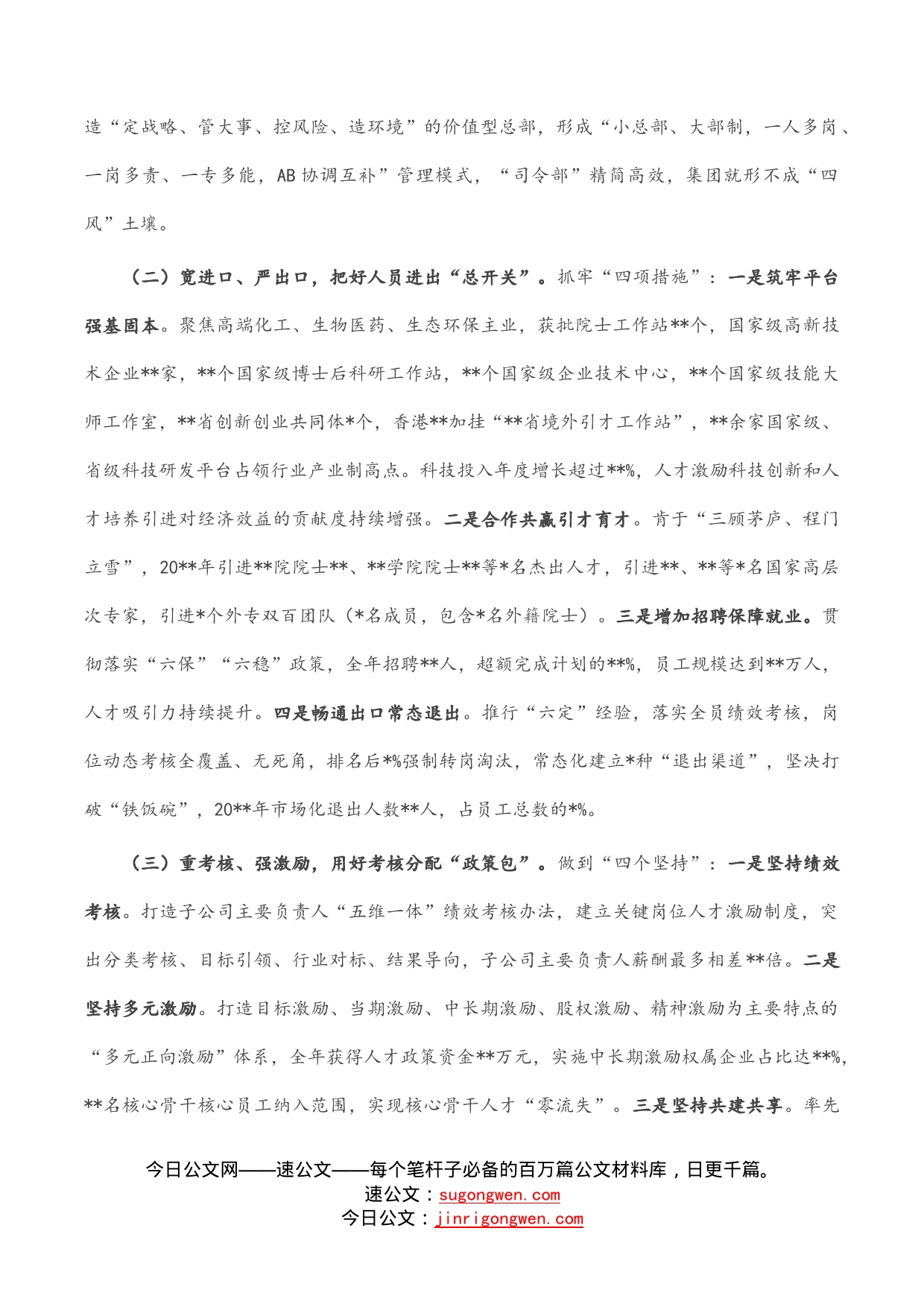 国企党建经验交流：党建引领三项制度改革激发高质量发展加速度_第2页