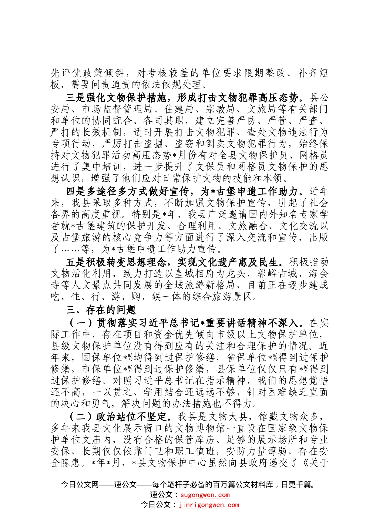县文化和旅游局关于我县历史文物保护工作自查情况汇报47646_第2页