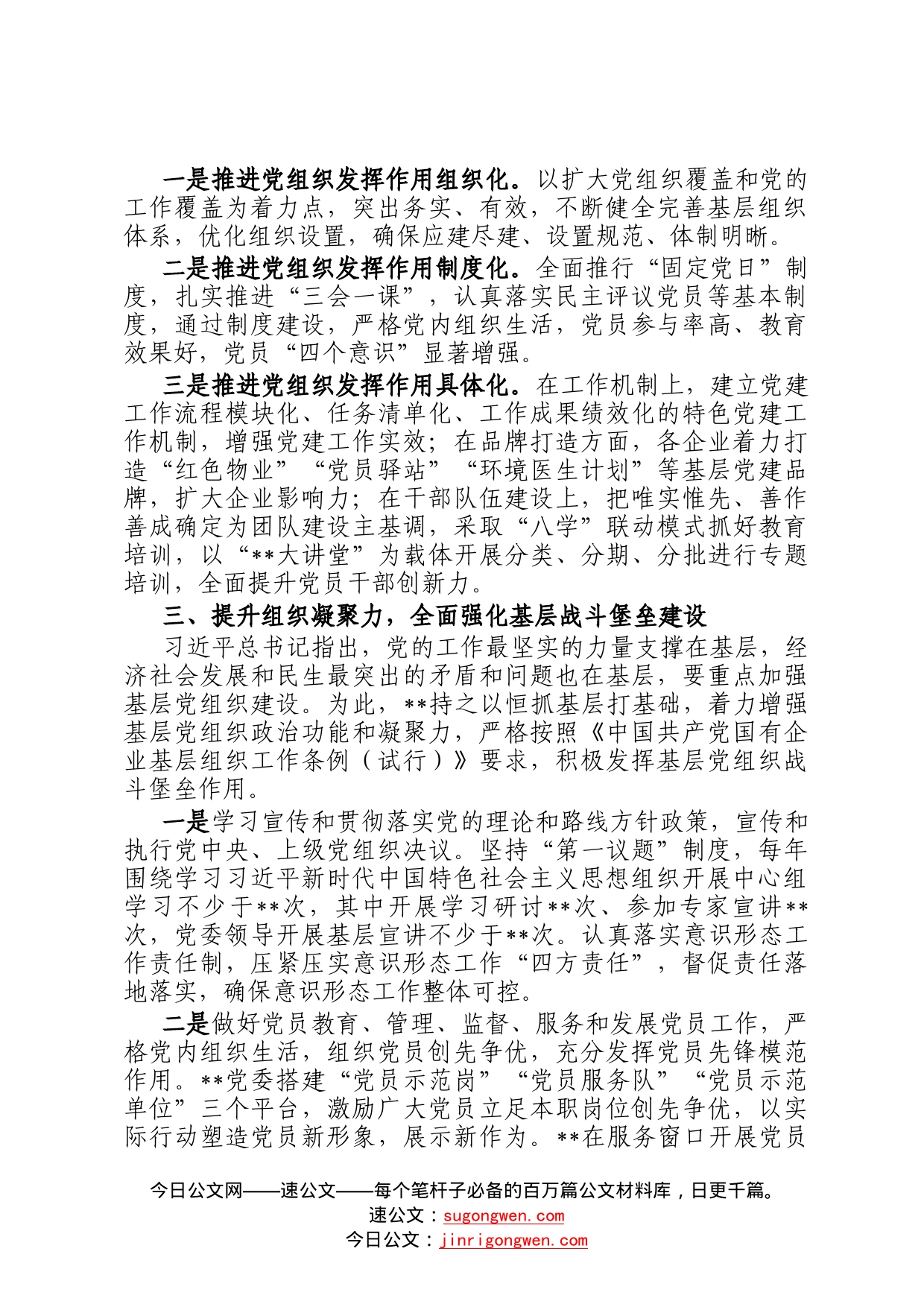 国企党建经验交流：党建铸魂强治理双强双提促发展52_第2页