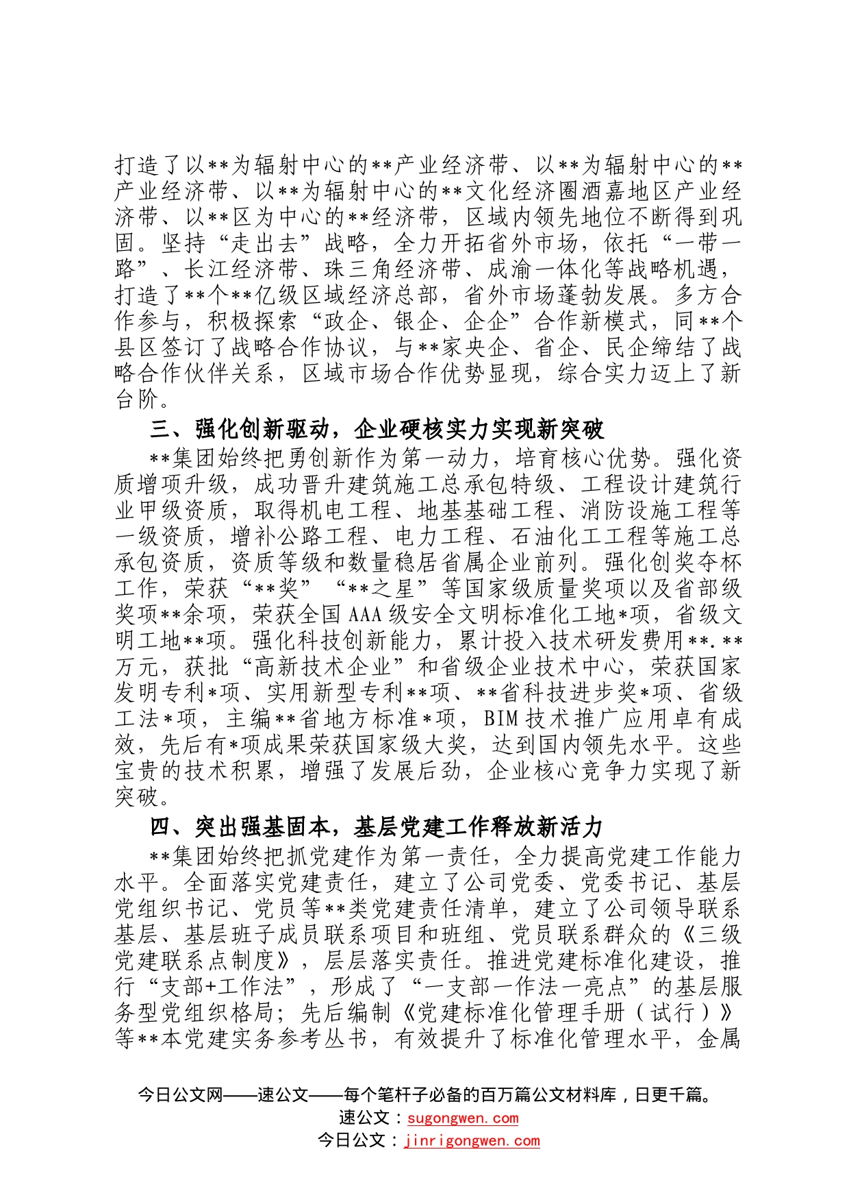 国企党建经验交流：党旗引领，砥砺奋进新征程90862_第2页