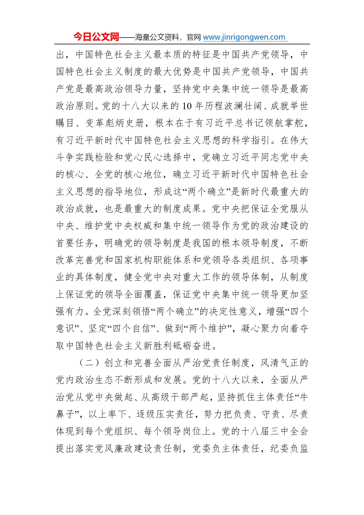 二十大报告宣讲党课讲稿：完善党的自我革命制度规范体系97_第2页