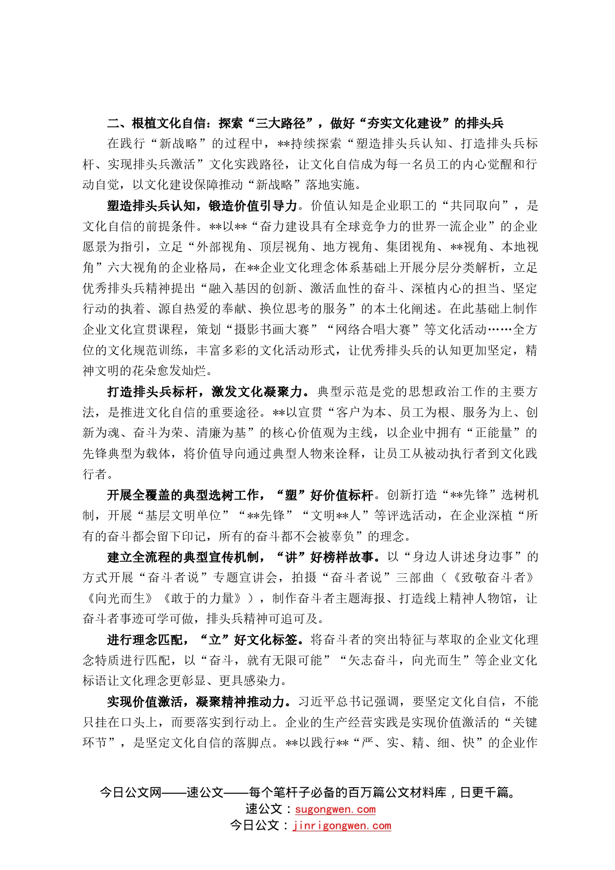 国企党建经验交流：坚持党建统领，文化自信凝心铸魂促发展5_第2页