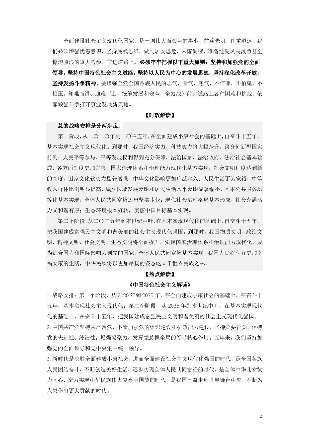 二十大报告解读新时代新征程中国共产党的使命任务4_第2页