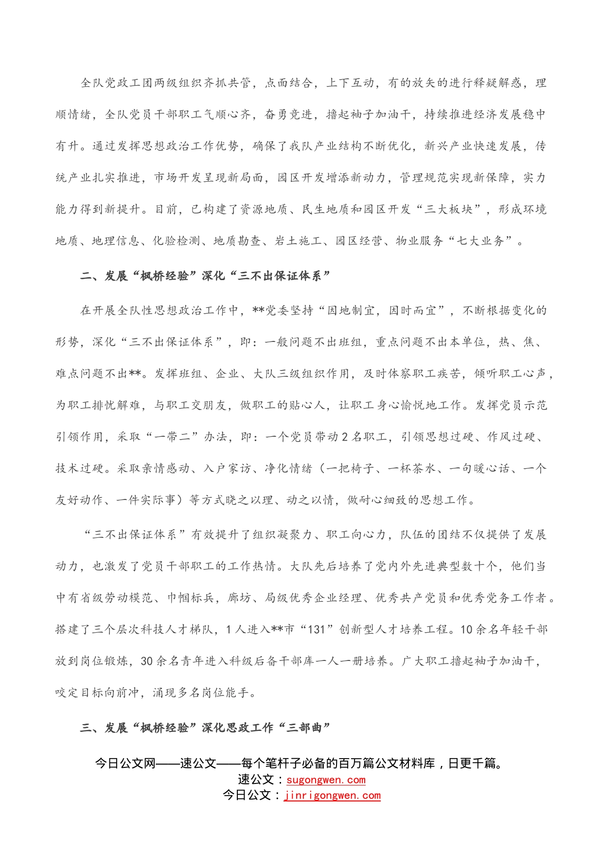 国企党建经验交流：学习新时代“枫桥经验”创新基层思想政治工作_第2页