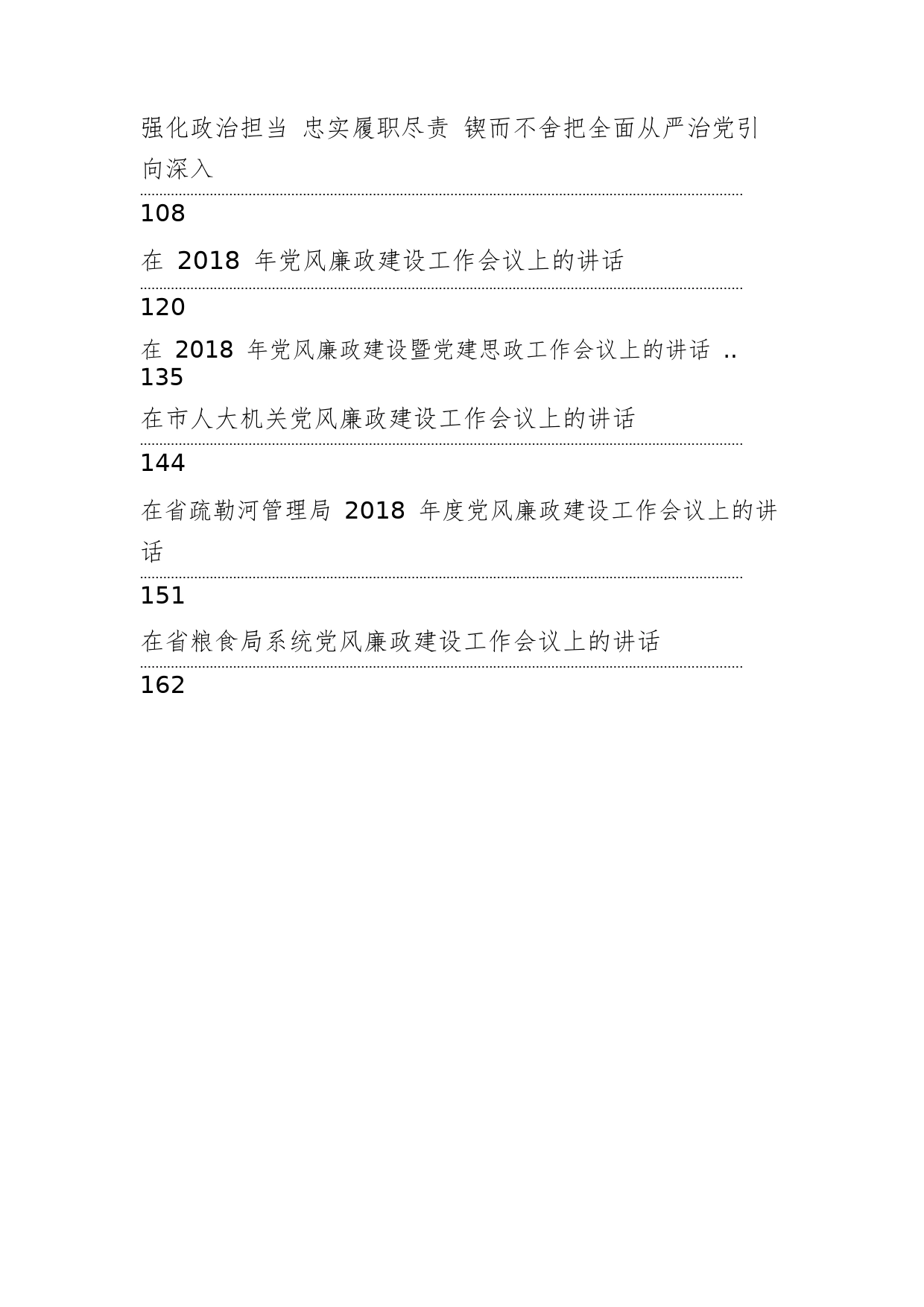 党风廉政建设会讲话汇编1Fw9HoucoF9C_1_第2页