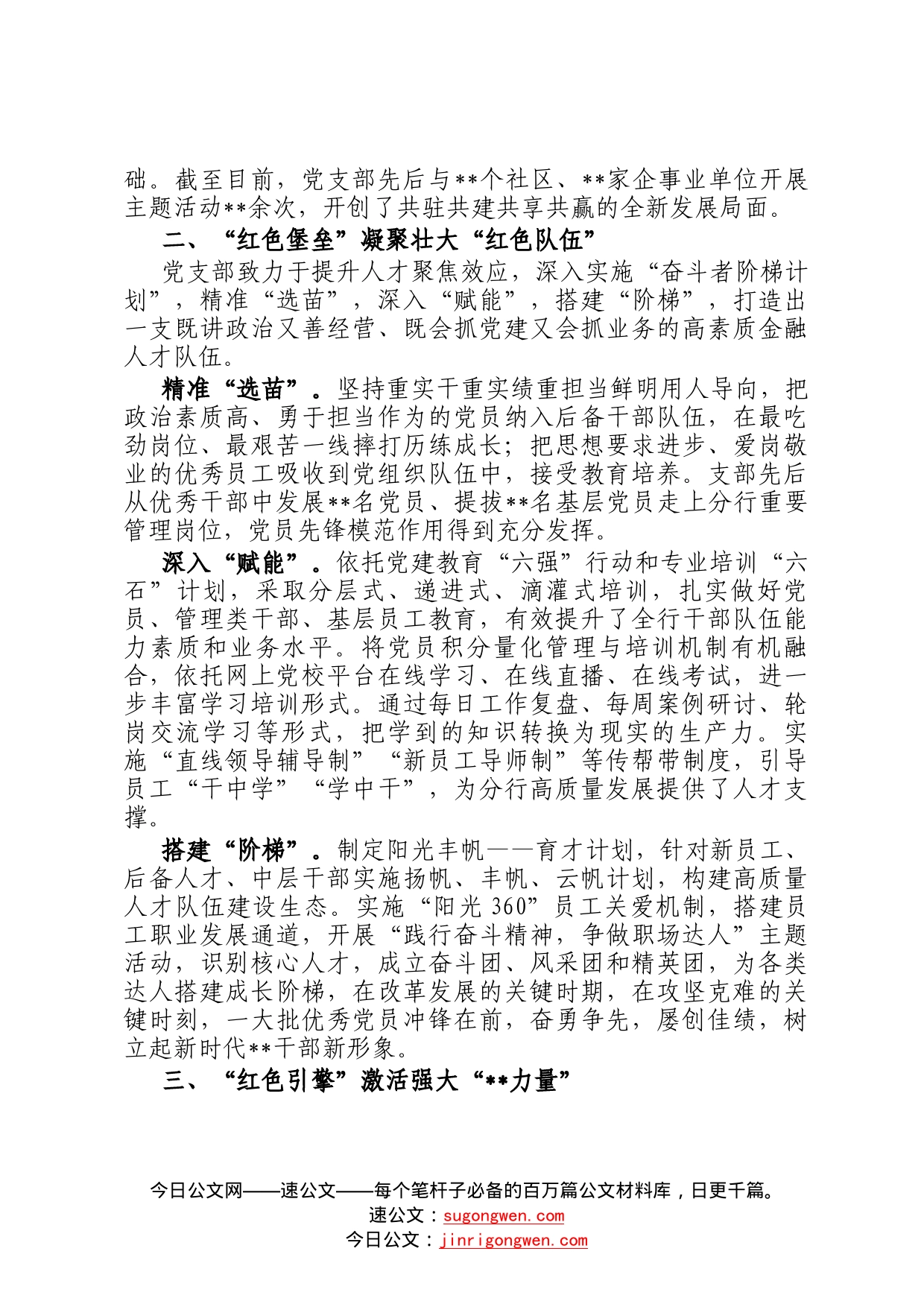 国企党建经验交流：守初心勇担当6_第2页