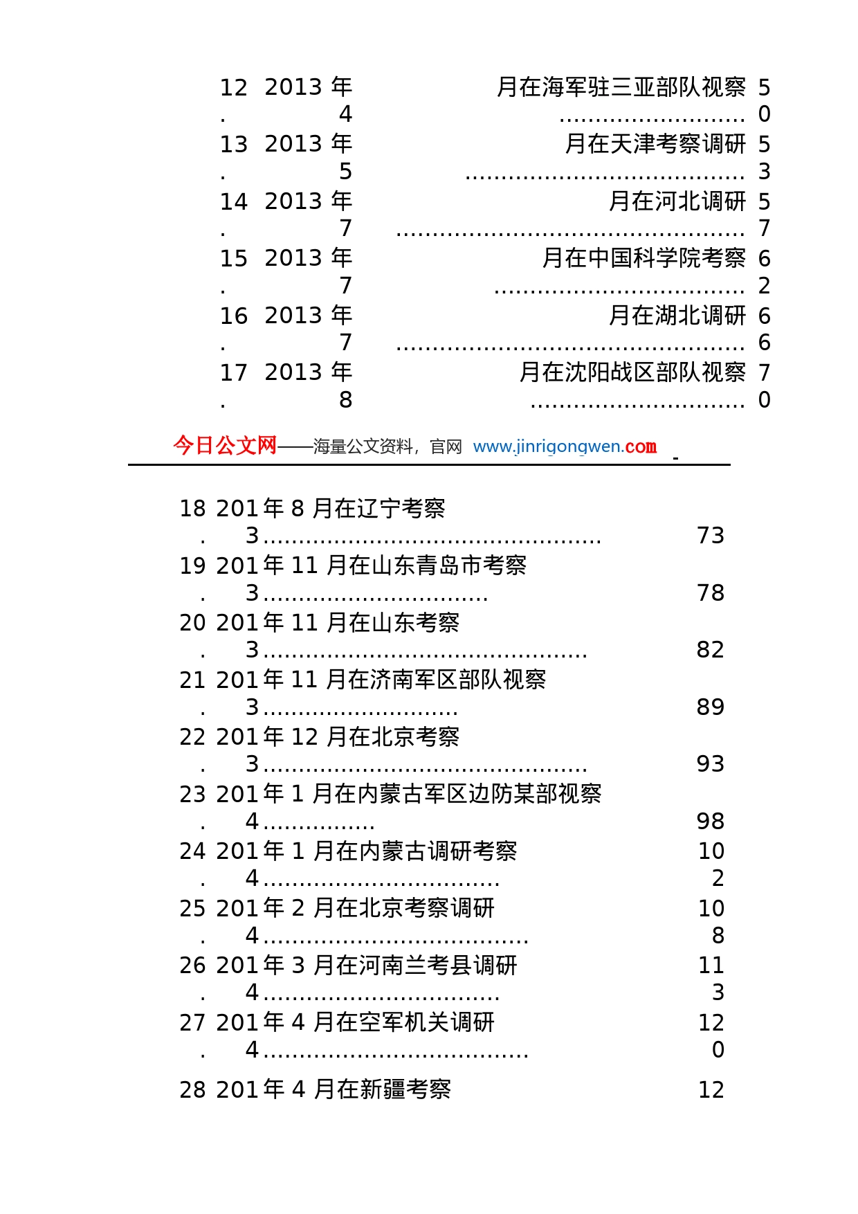 党的十八大以来习近平总书记全国考察视察调研报道汇编（79篇）x7tVeo8PToA2_1_第2页