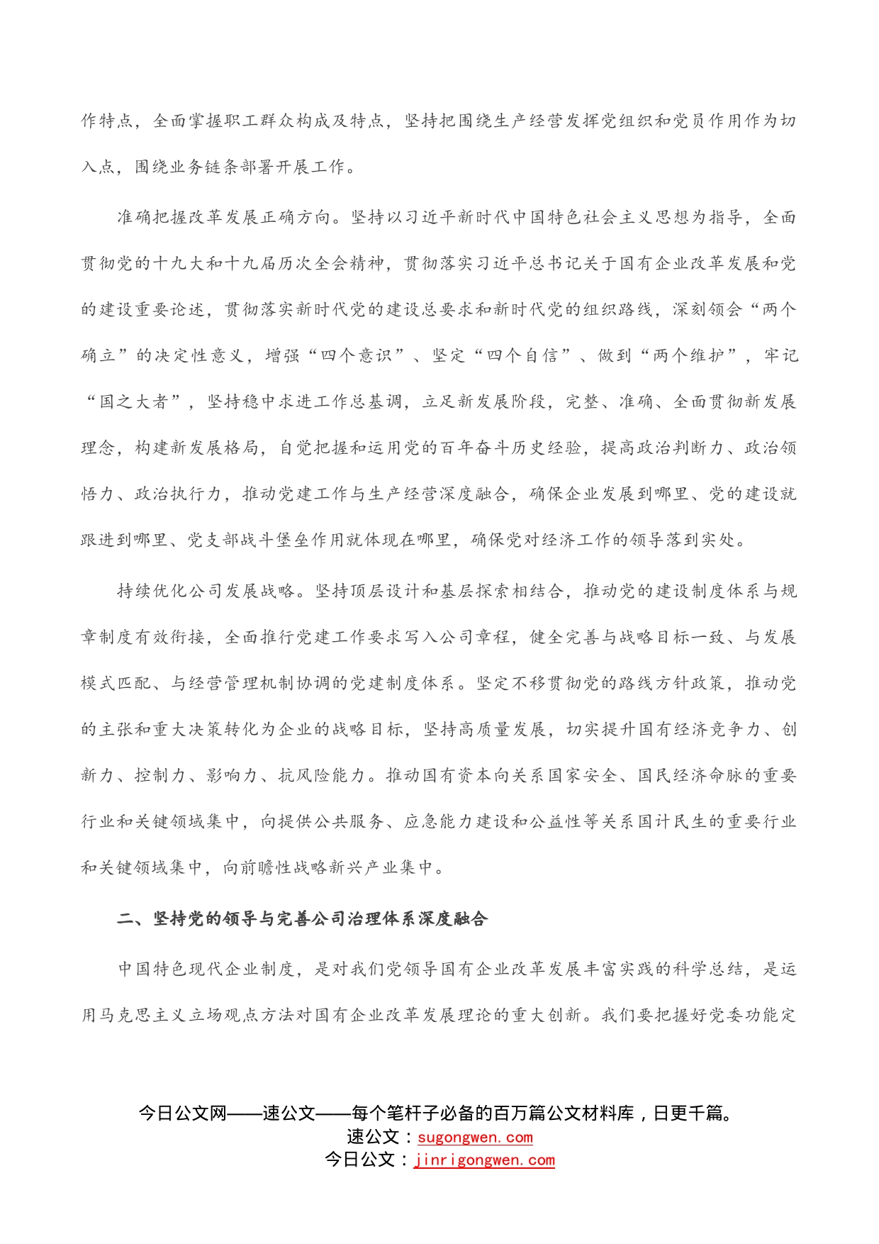 国企党建经验交流：推动新时代国有企业党建工作与生产经营深度融合_第2页