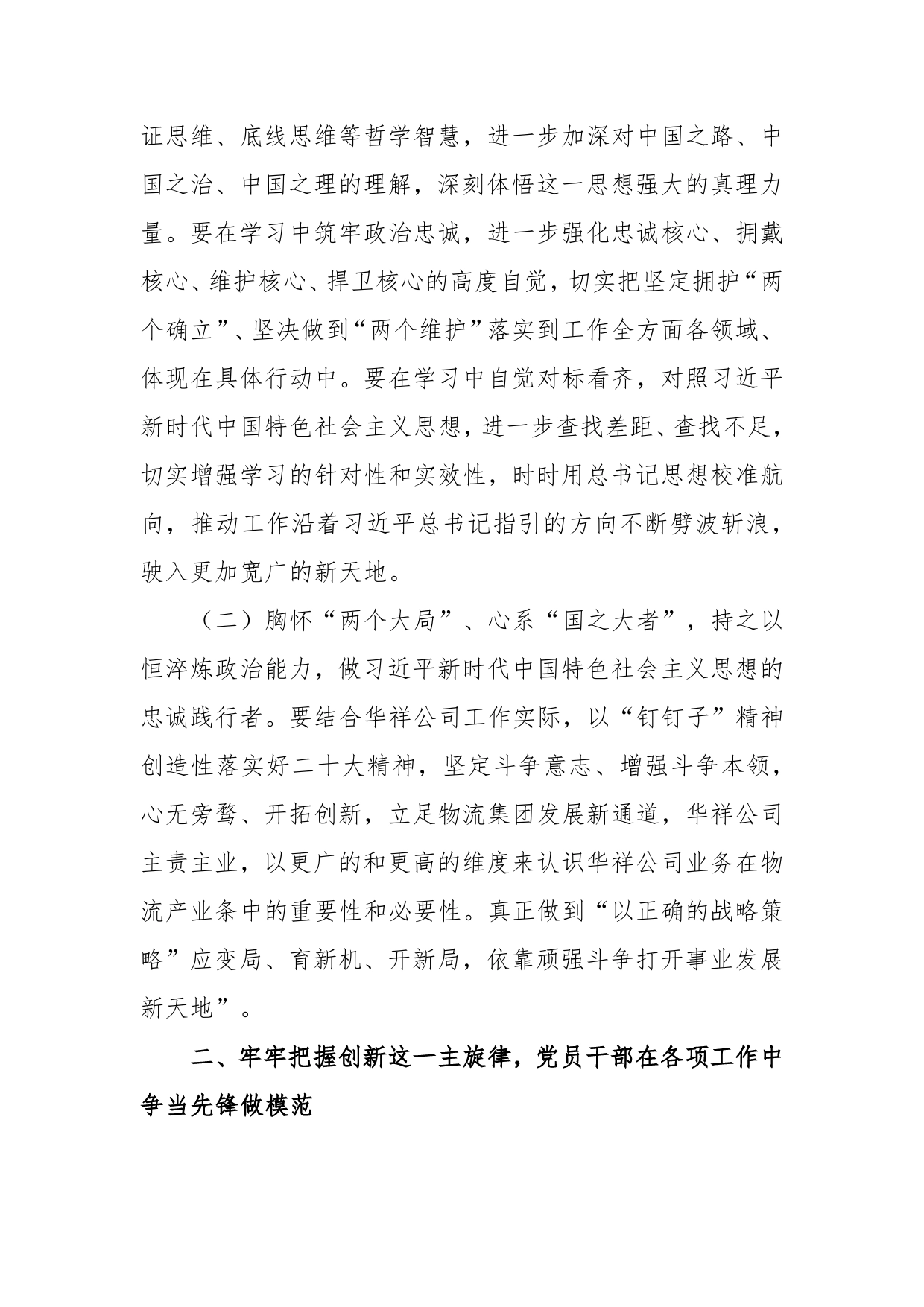 二十大研讨材料_第2页