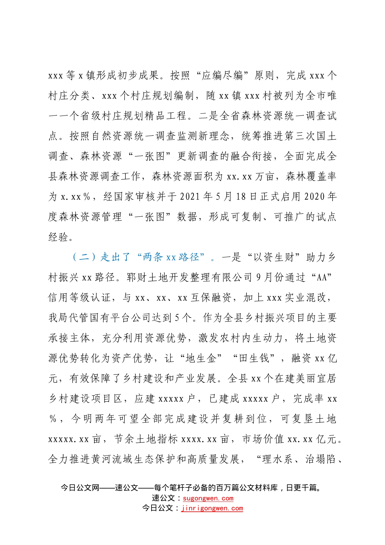 县自然资源和规划局在县深改委第次会议上的发言提纲6_第2页