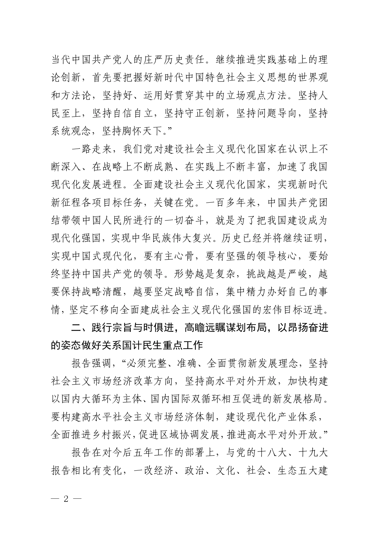 二十大精神宣讲以党的二十大报告为引领奋力开创中国特色社会主义新局面._第2页