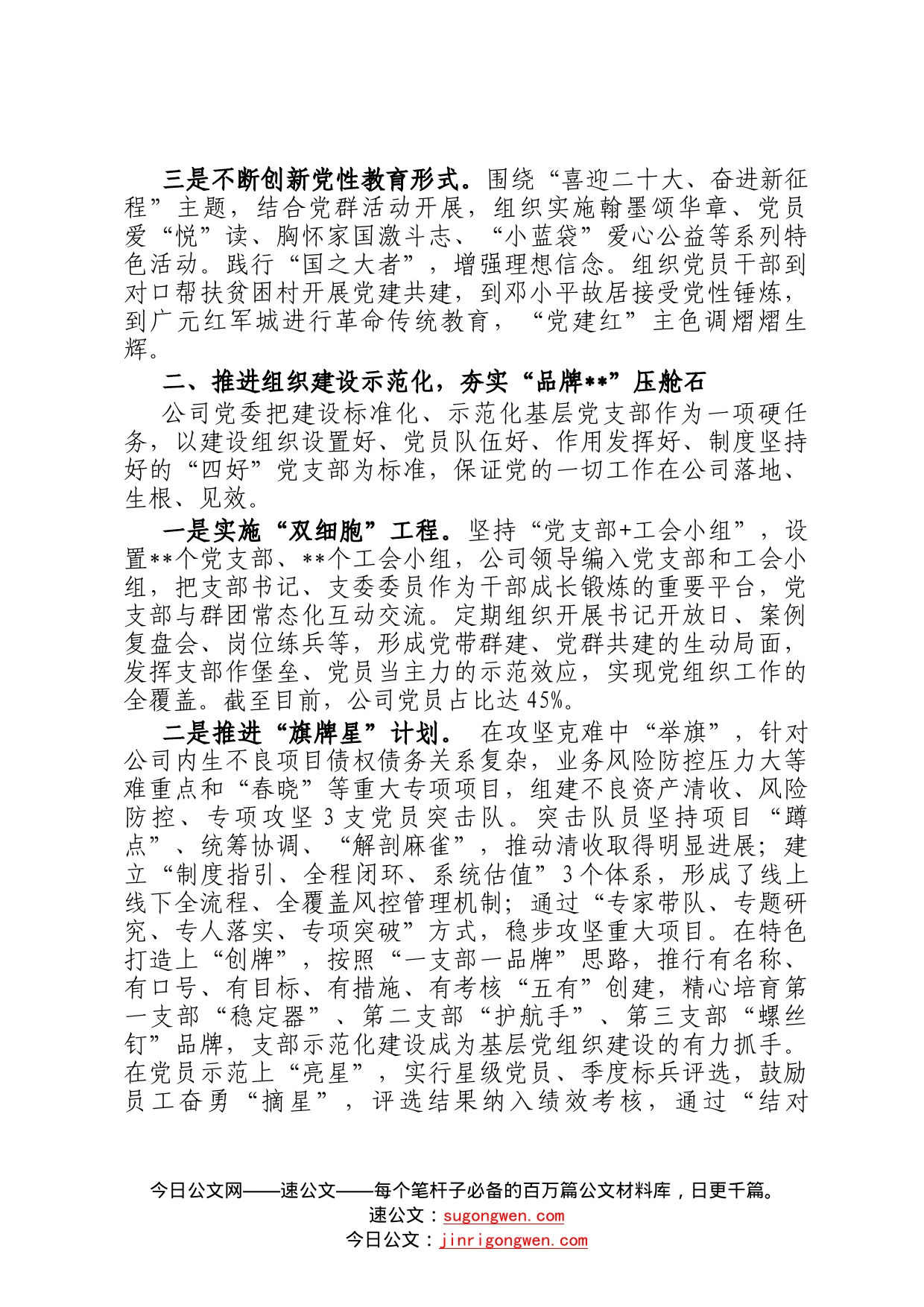 国企党建经验交流：风展党旗万象新砥砺奋进正当时137_第2页