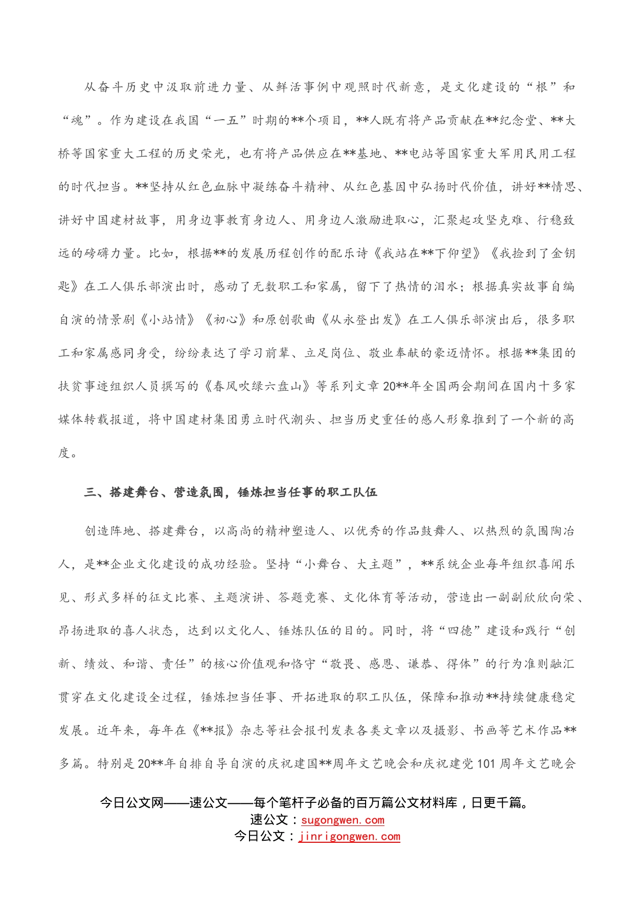 国企党经验交流：汇聚正能量弘扬主旋律_第2页