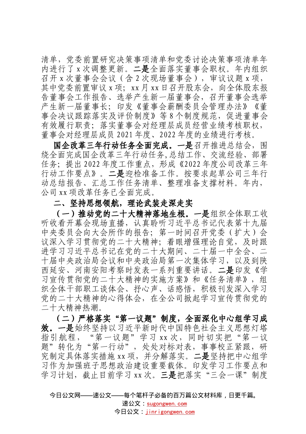 国企党群部2022年工作总结及2023年工作计划3_第2页