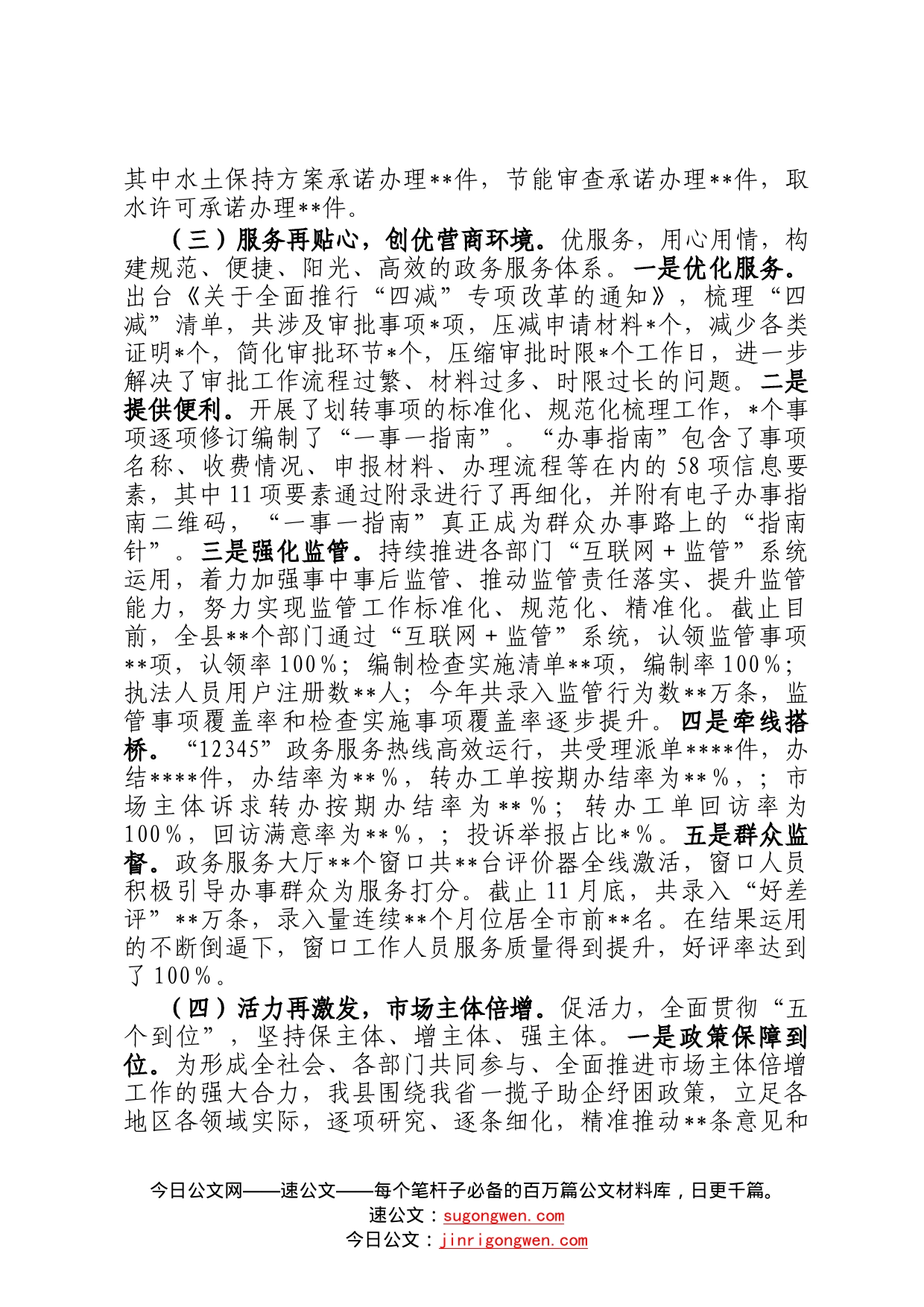 县行政审批服务管理局2022年工作总结和2023年工作计划49_第2页