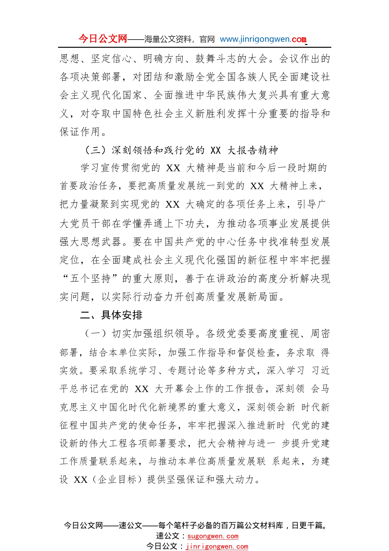 国企单位学习宣传贯彻党的二十大精神工作方案3_1_第2页