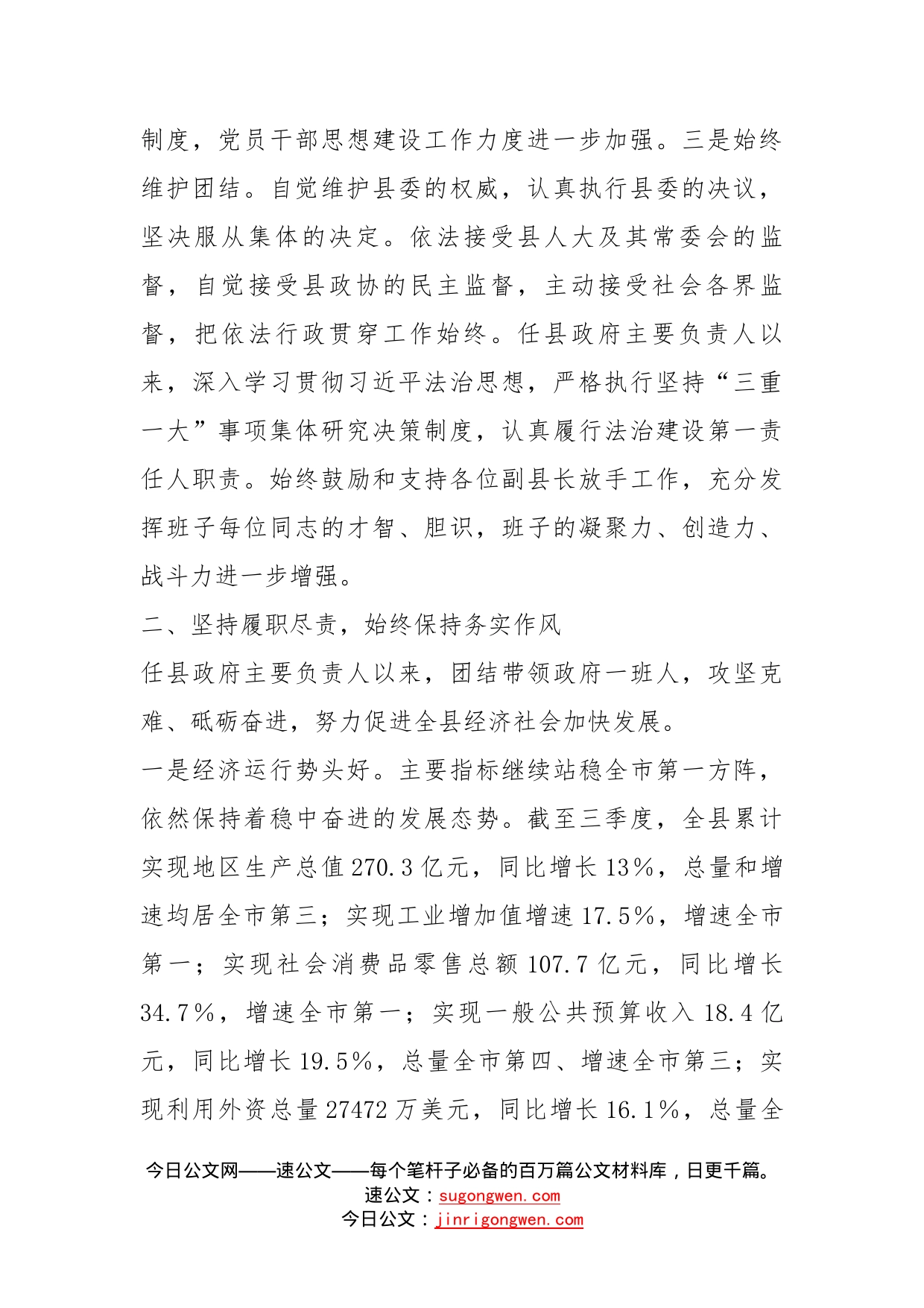 县长个人述职述德述廉报告_第2页