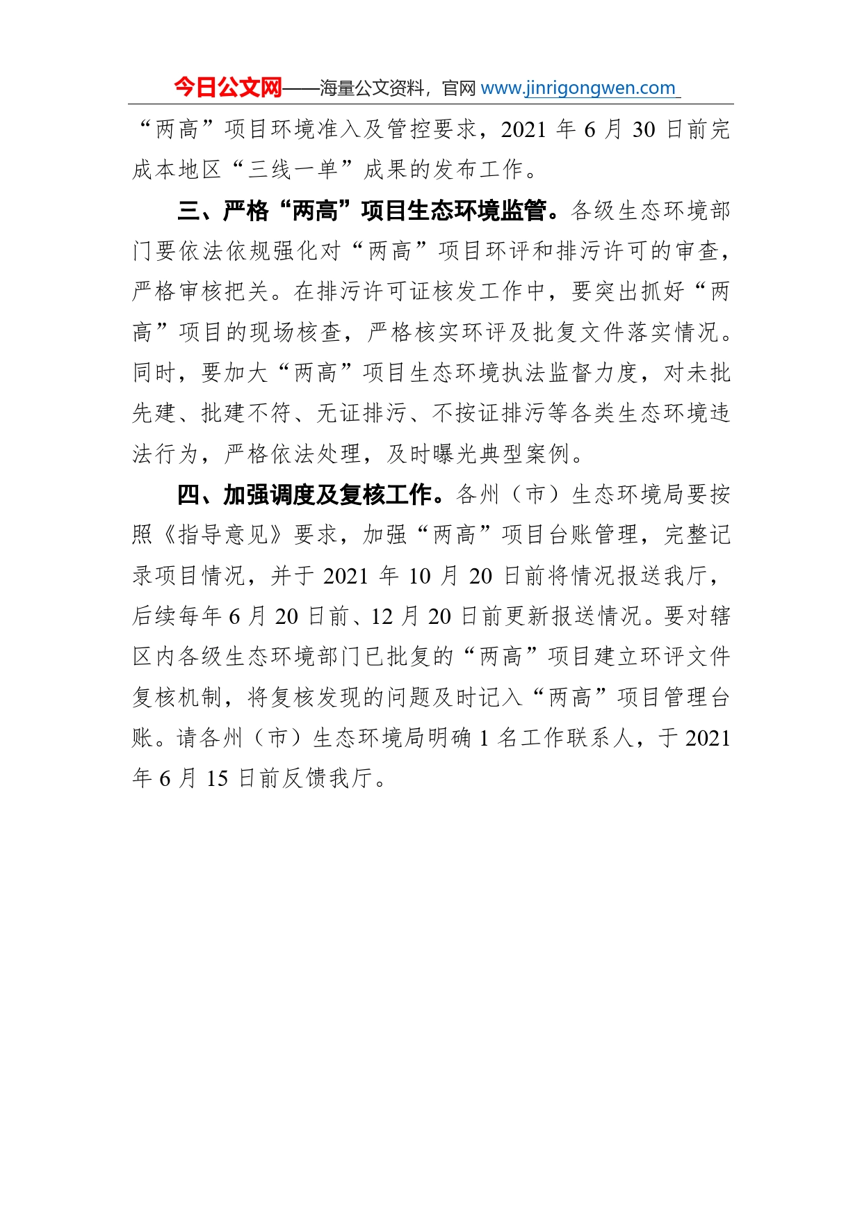 云南省生态环境厅：关于转发加强高耗能、高排放建设项目生态环境源头防控指导意见的通知_第2页