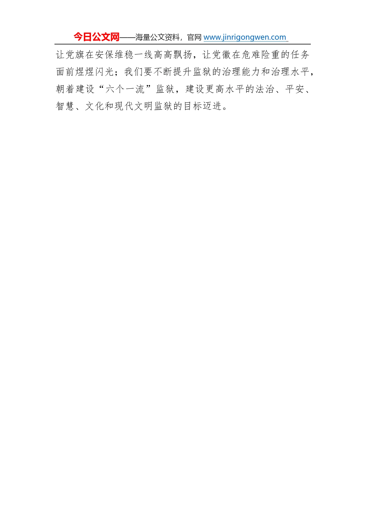 云南省益宁监狱党委委员、副监狱长学习二十大精神心得体会（20221215）609_第2页