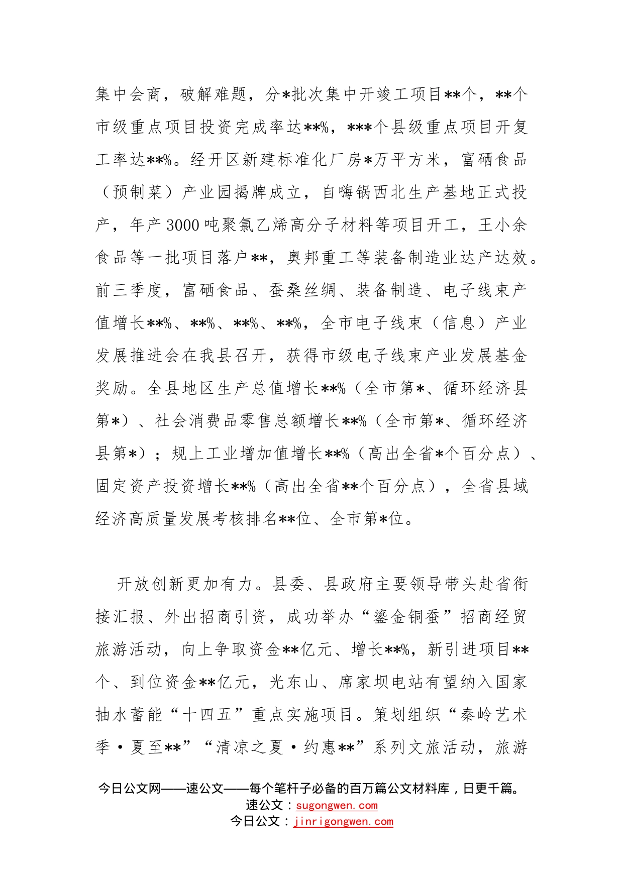 县长在2022年县委全会暨县委经济工作会议上的讲话_第2页