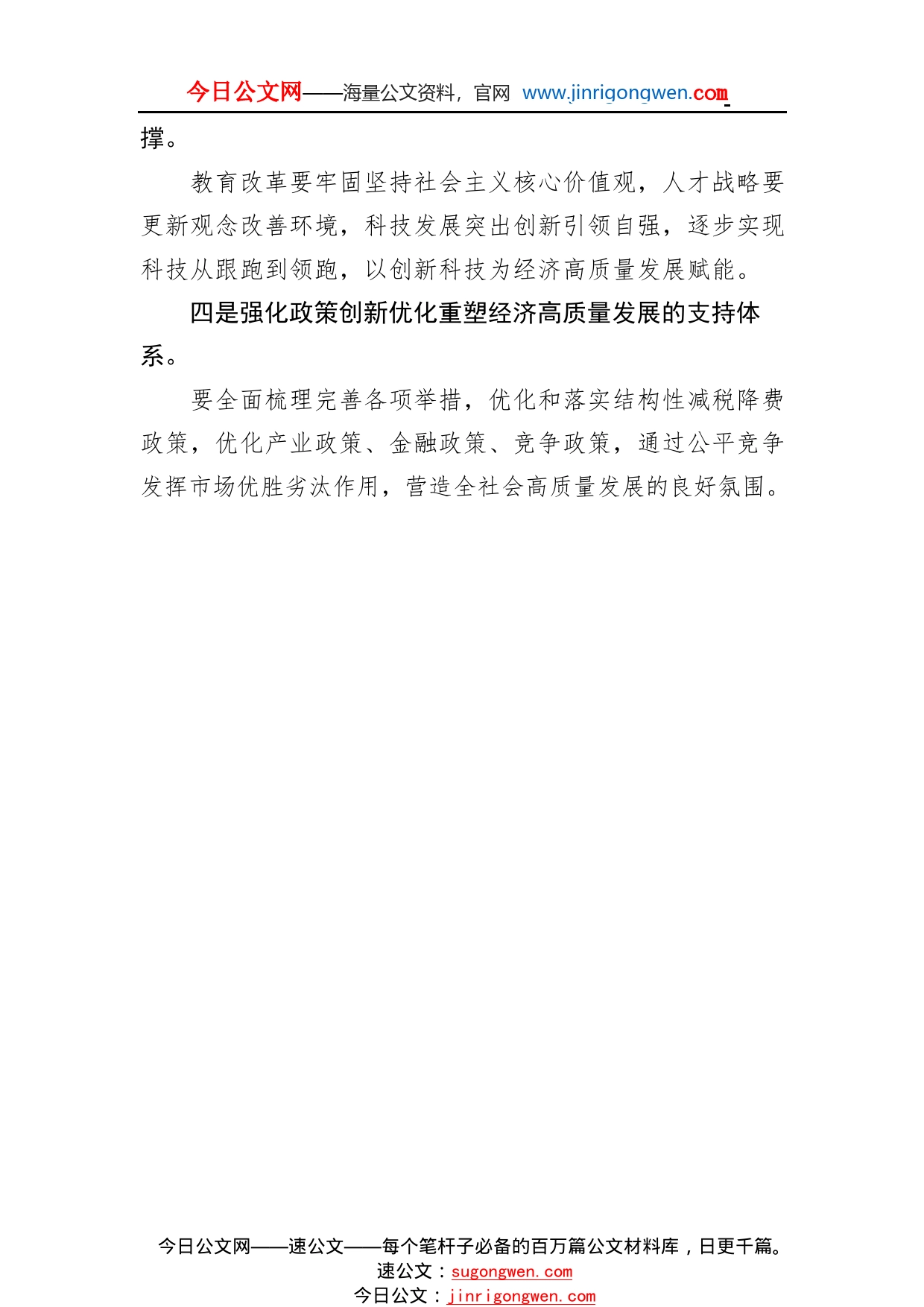 国家市场监督管理总局原副局长、党组成员：学习贯彻二十大精神促进经济高质量发展(20221109)4245_1_第2页