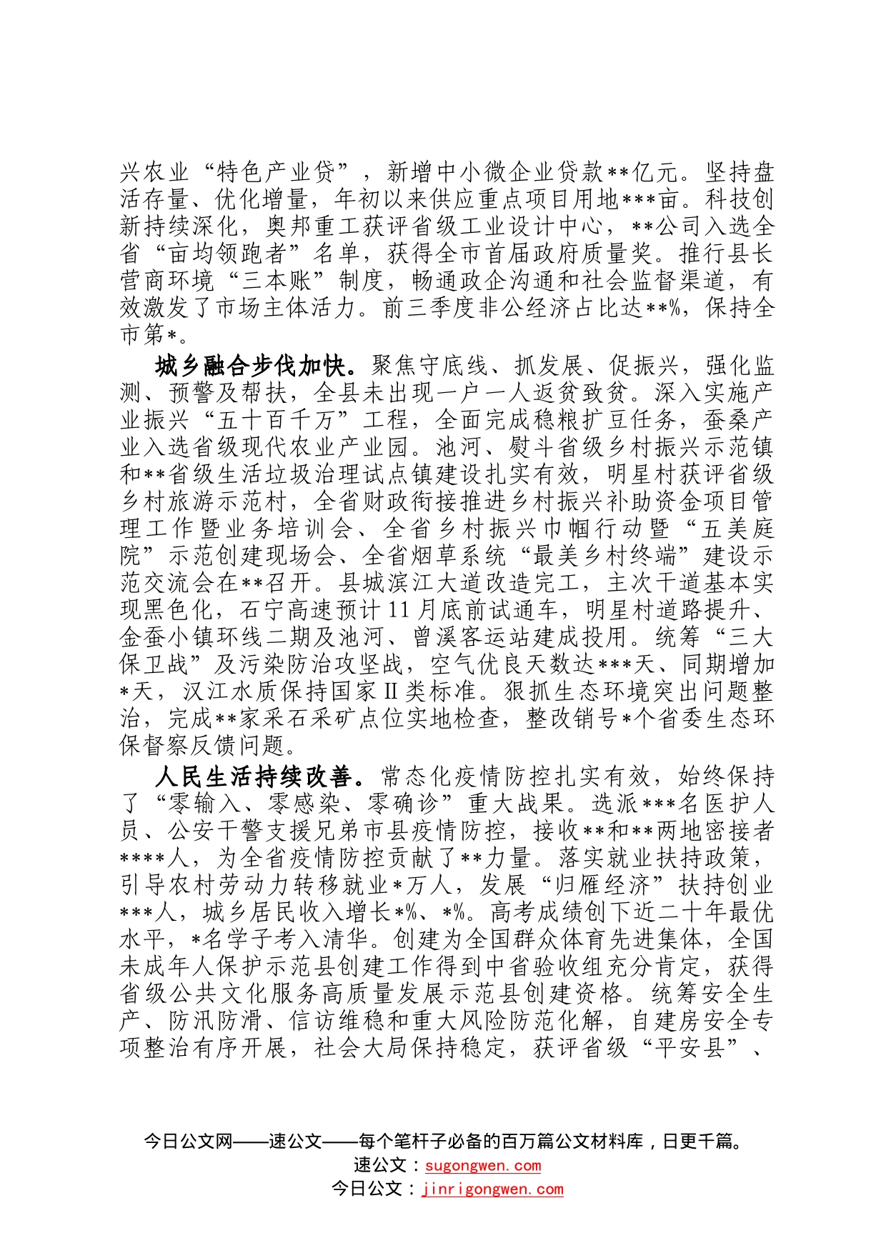 县长在2022年县委全会暨县委经济工作会议上的讲话42_第2页