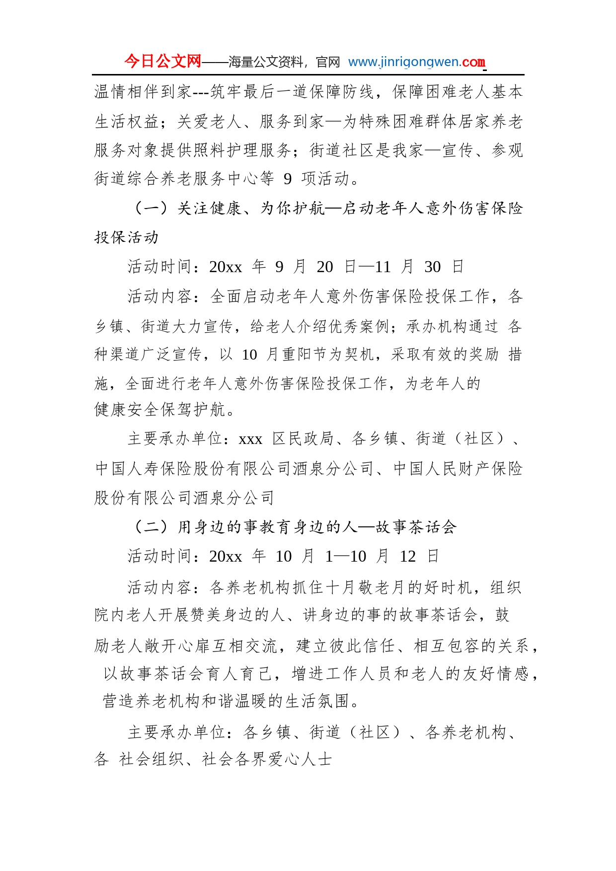 xxx区民政局“喜迎国庆爱满重阳”尊老敬老系列活动实施方案OTbUYYhC5Z7L_1_第2页