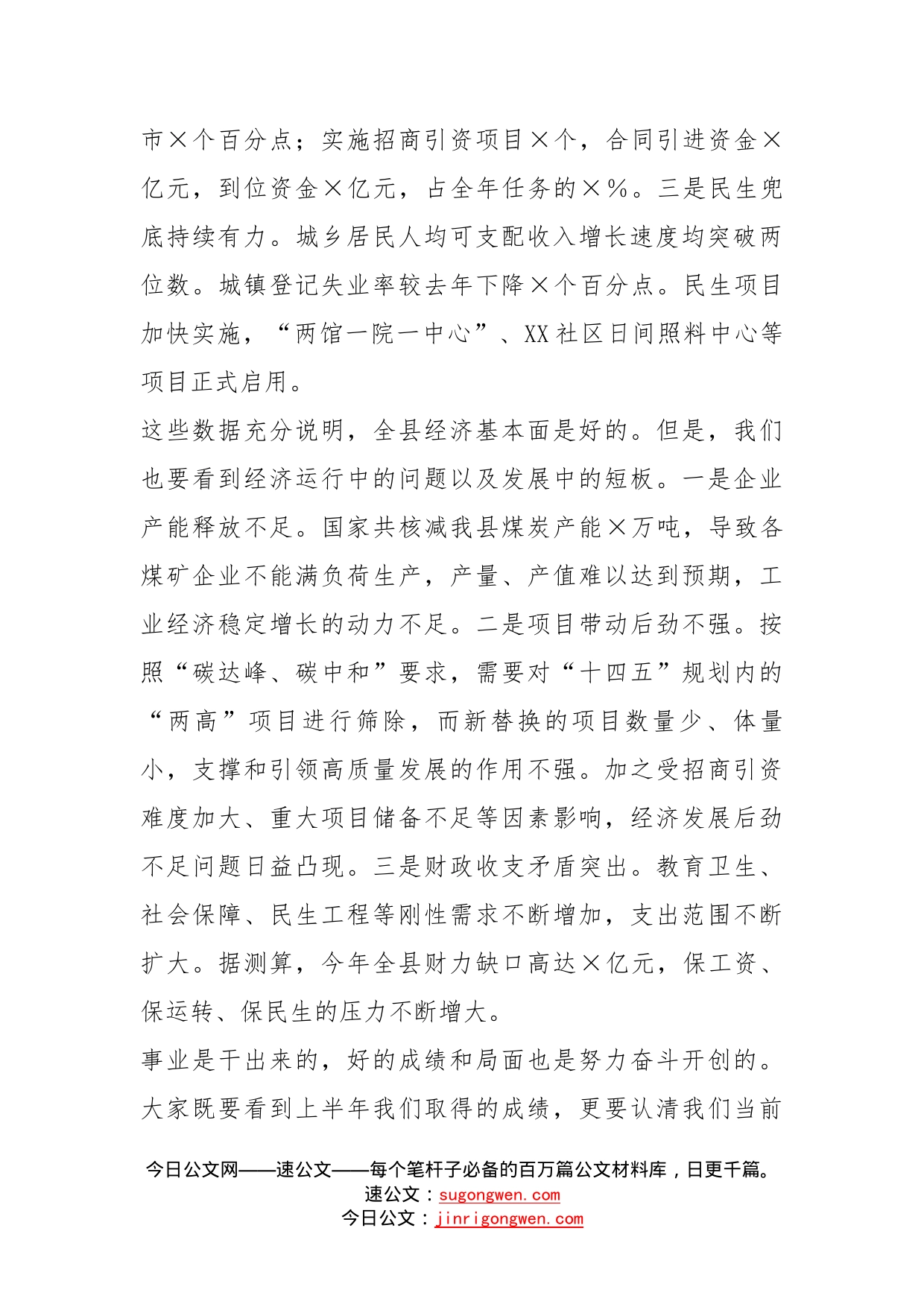 县长在上半年经济运行分析会议上的讲话_第2页