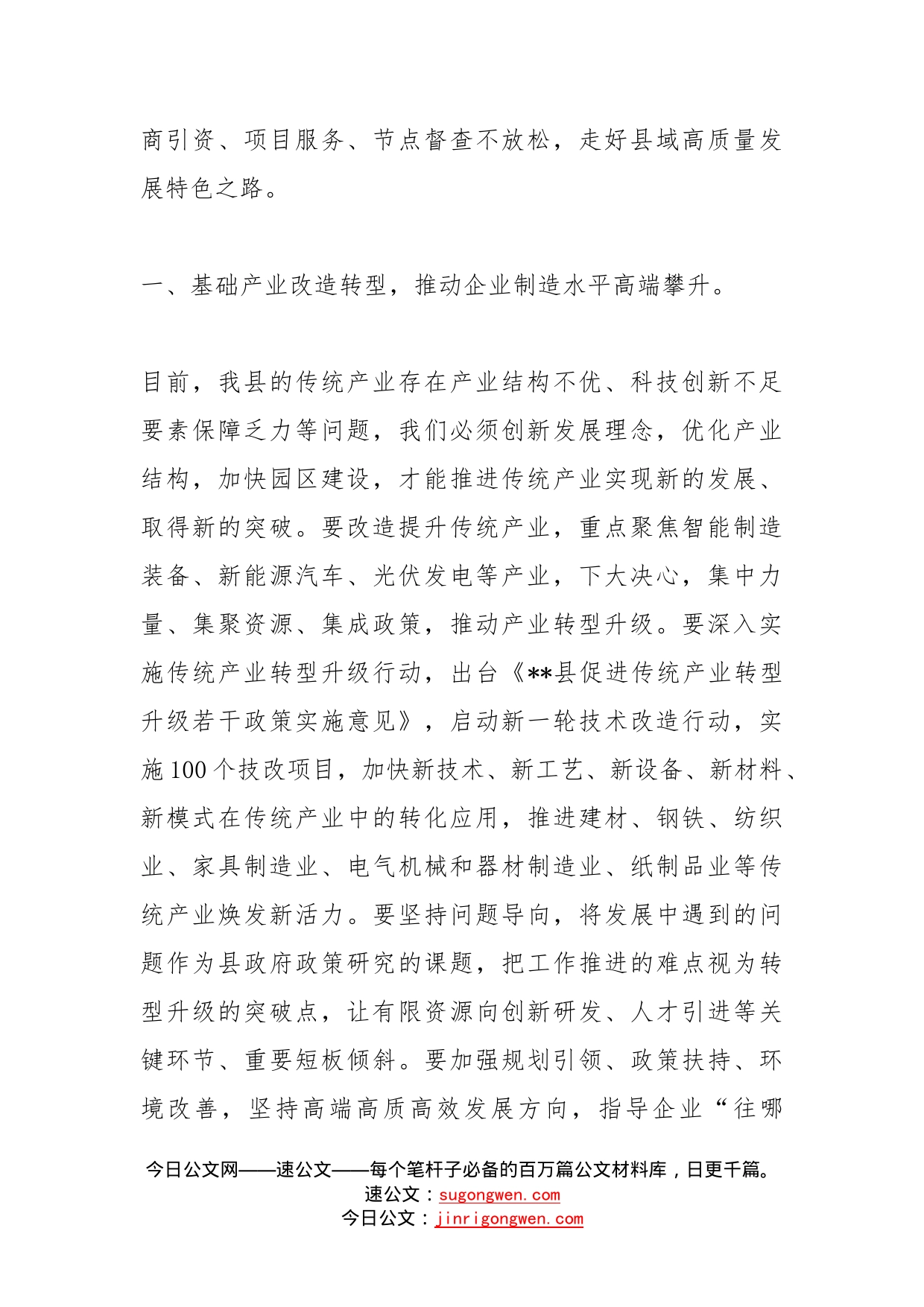 县长在全县产业经济发展大会上的讲话_第2页