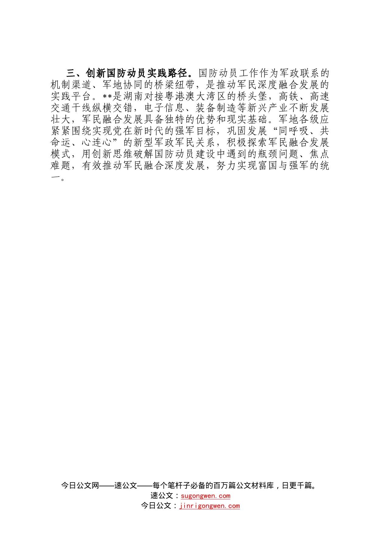 国防动员中心组学习研讨发言00_第2页