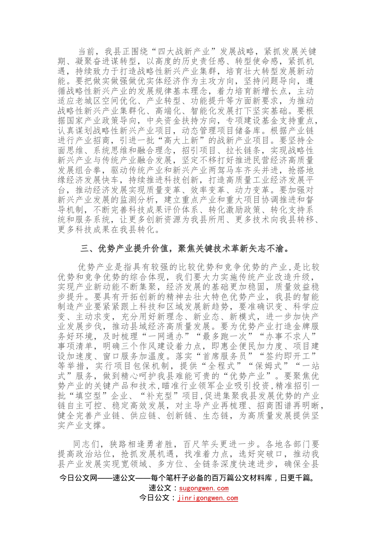 县长在全县产业经济发展大会上的讲话15_第2页