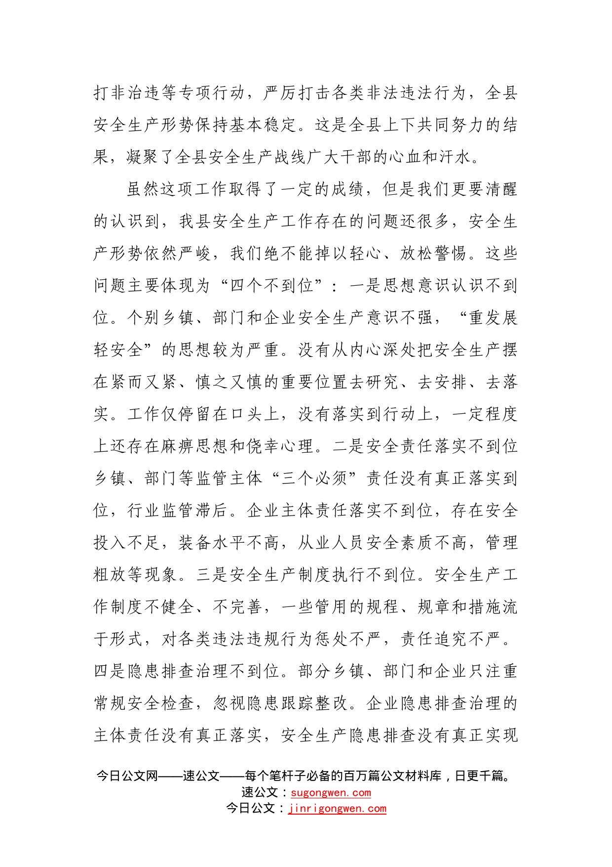 县长在全县安全生产会议上的讲话6_第2页