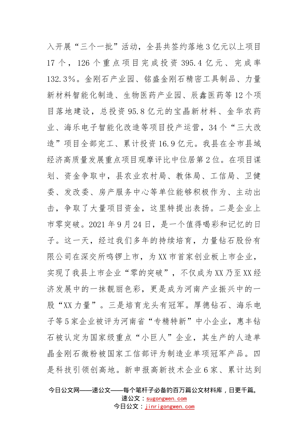 县长在县委经济工作会议暨全县三级干部会议上的讲话_第2页