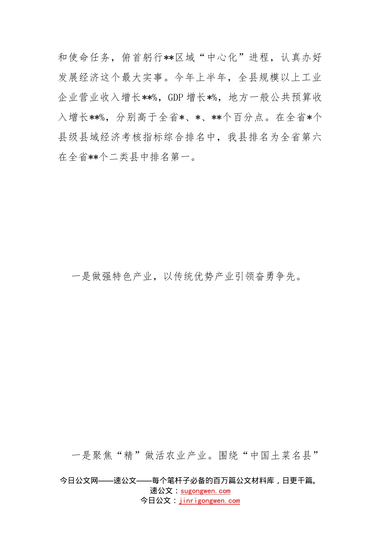 县长在省委县域经济工作电视电话会上的汇报发言_第2页