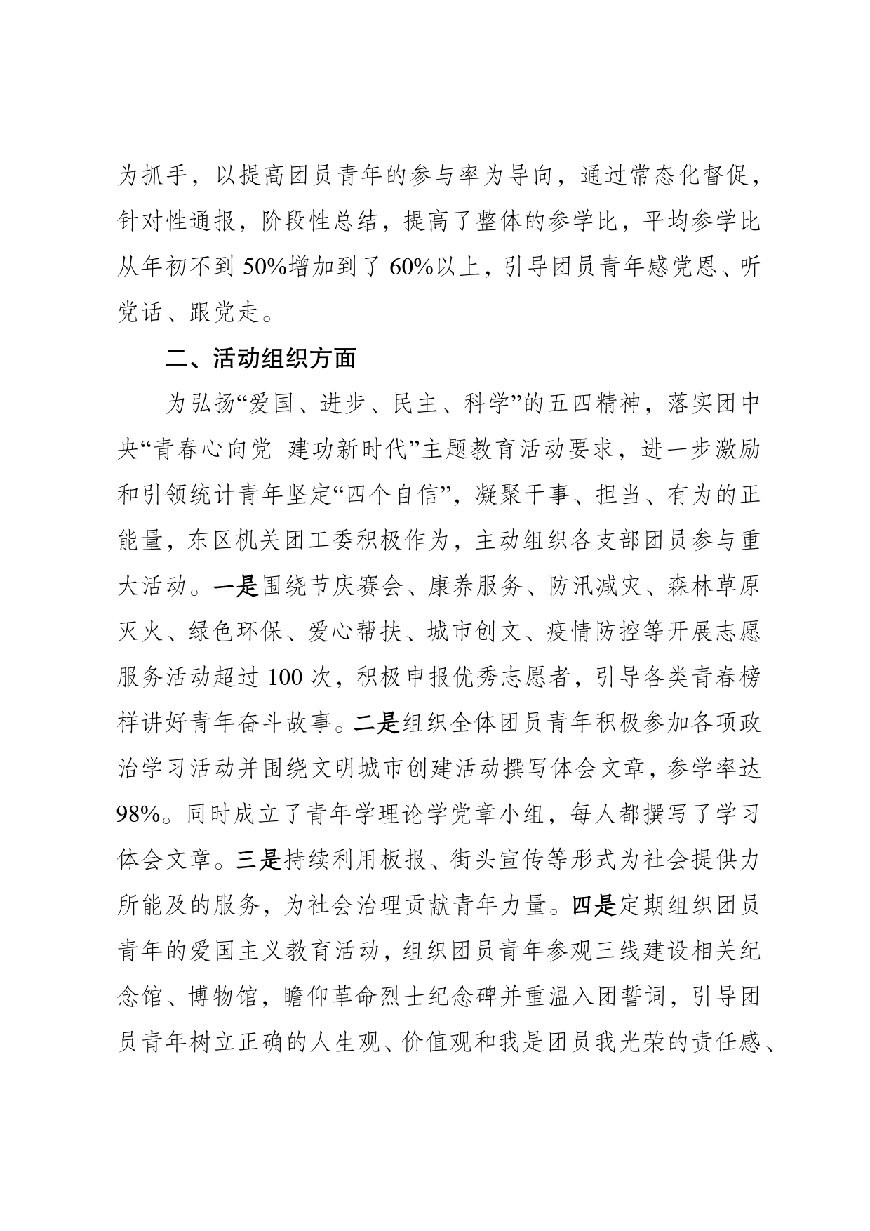 五四红旗团委典型先进事迹材料（机关团工委）_第2页