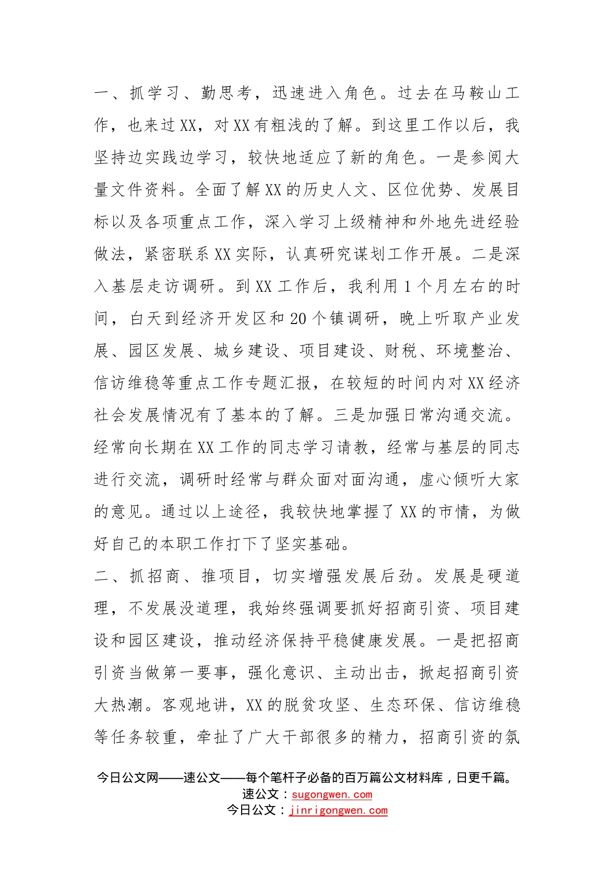 县长年度述职述廉报告_第2页