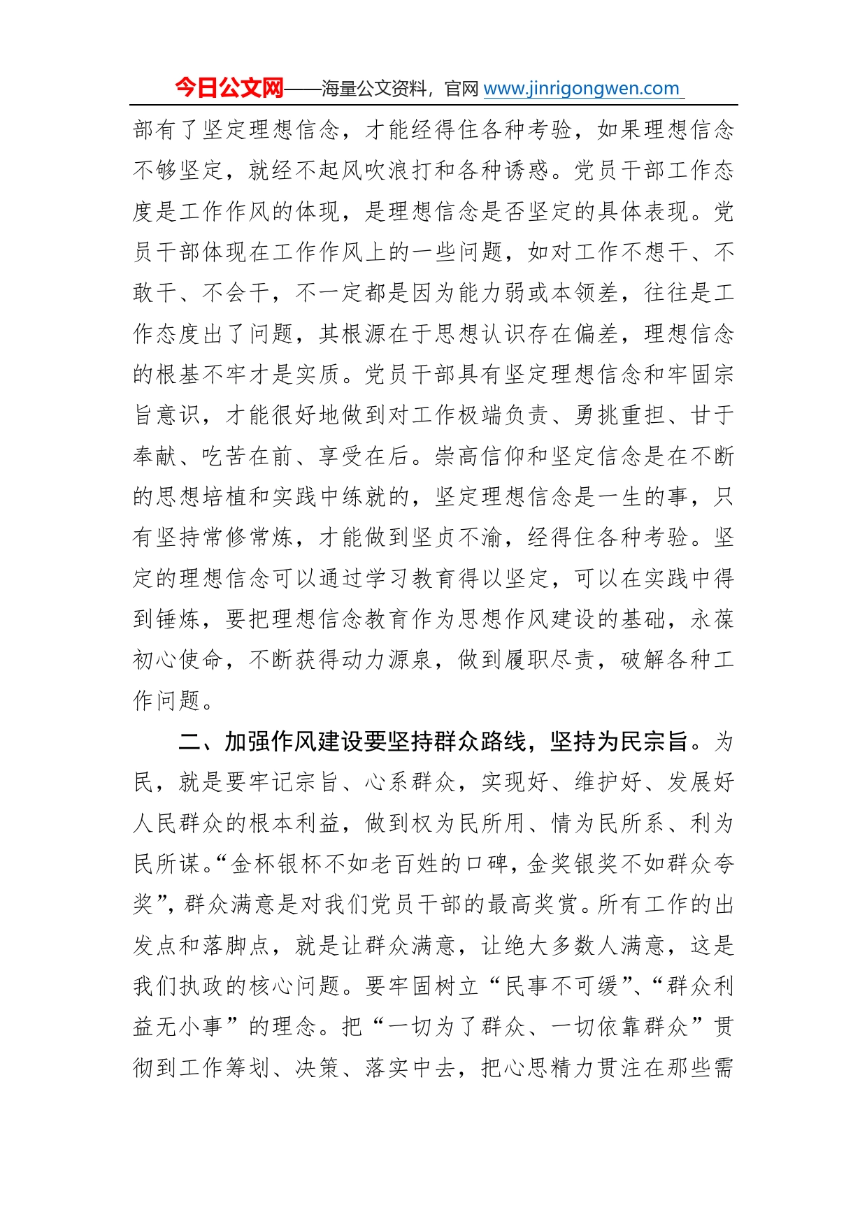 交流发言：加强作风建设提升履职能力789_第2页