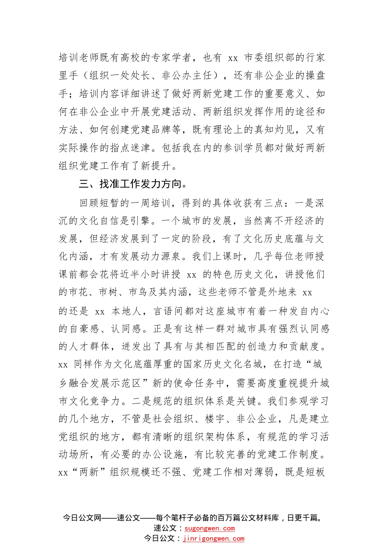 参加两新组织培训班心得体会：路虽远行则将至、事虽难做则必成9_1_第2页