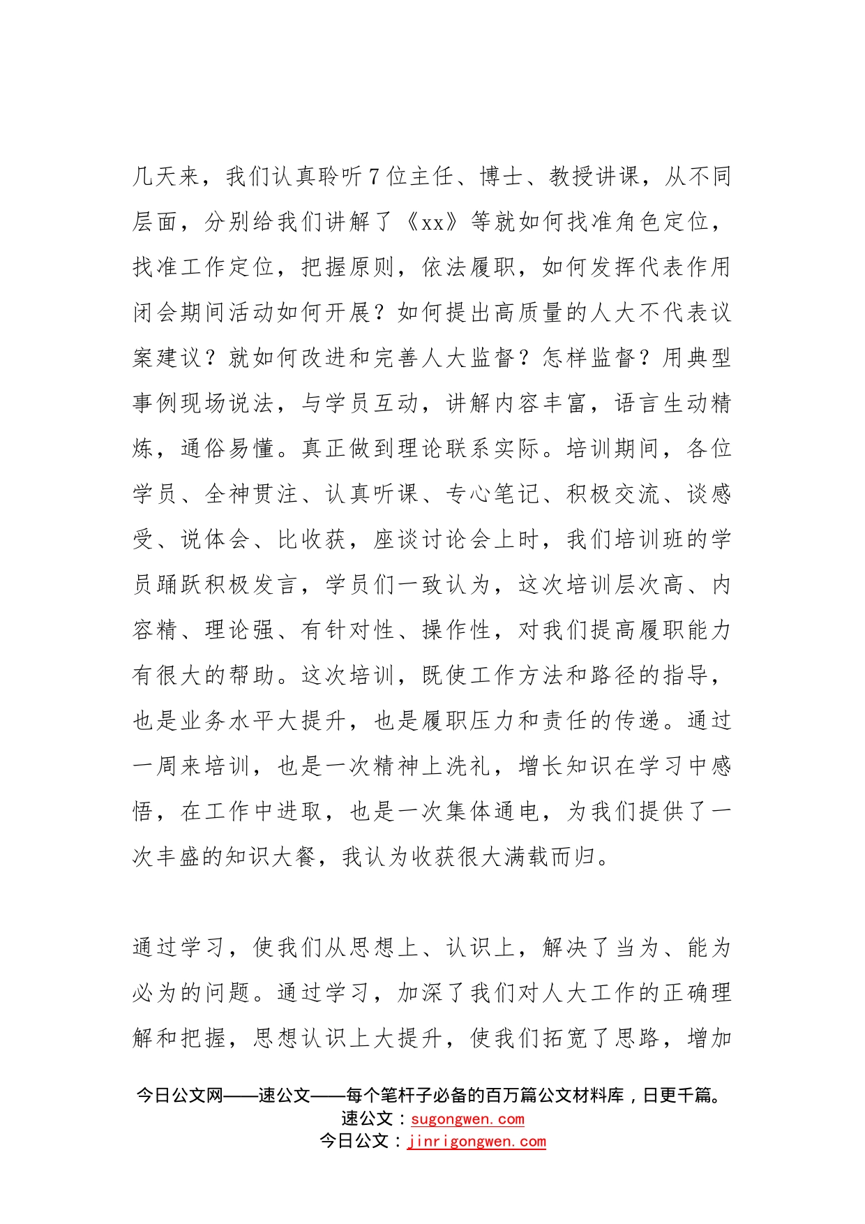 参加人大业务培训班心得体会范文研讨发言_第2页