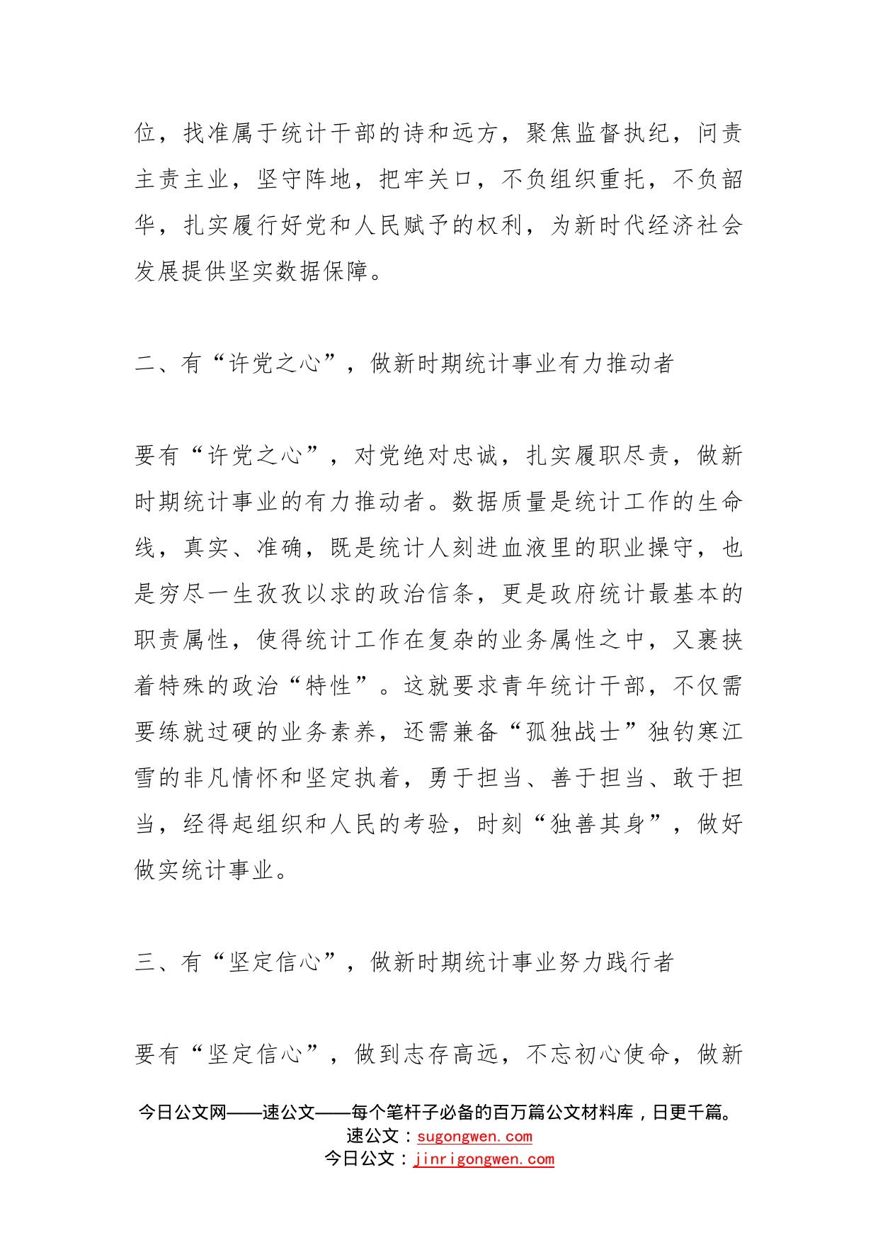 参加优秀年轻干部干部培训总结发言_第2页