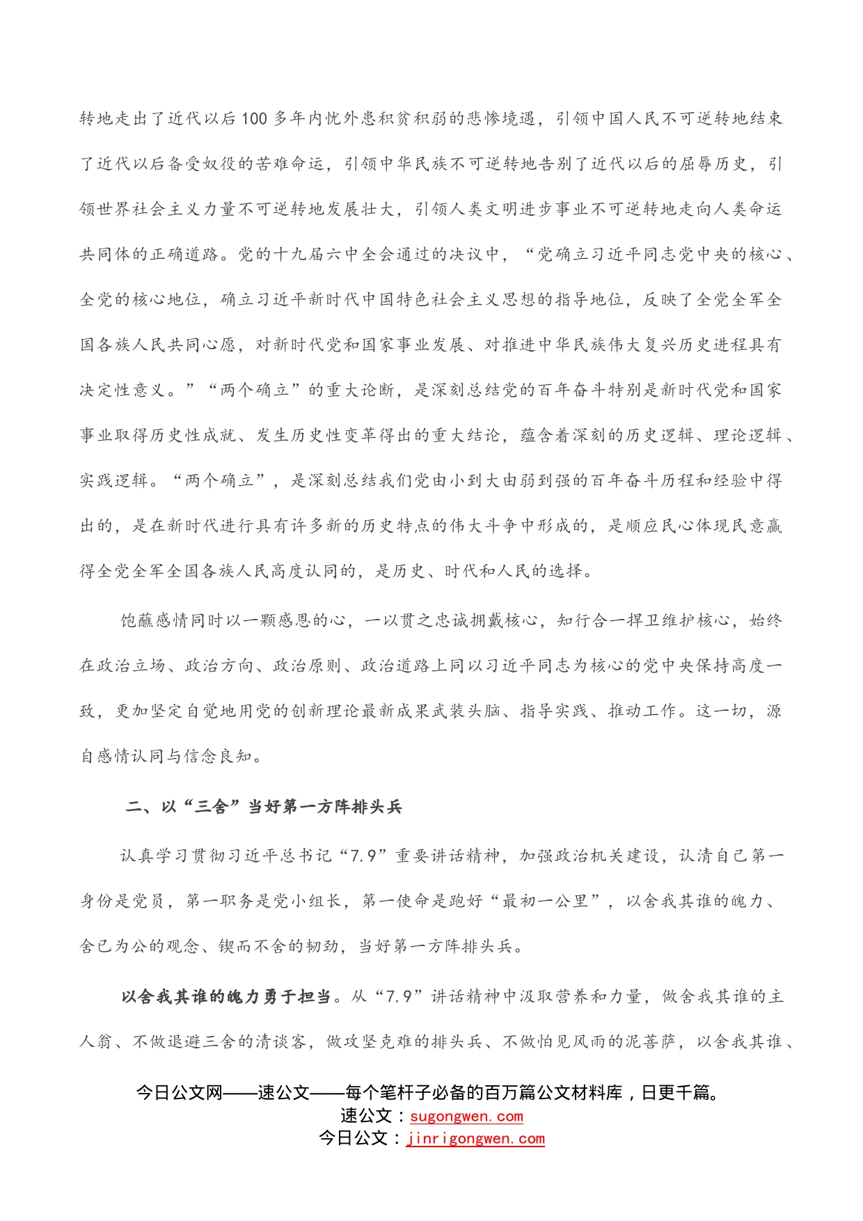 参加政治机关调研活动交流发言_第2页