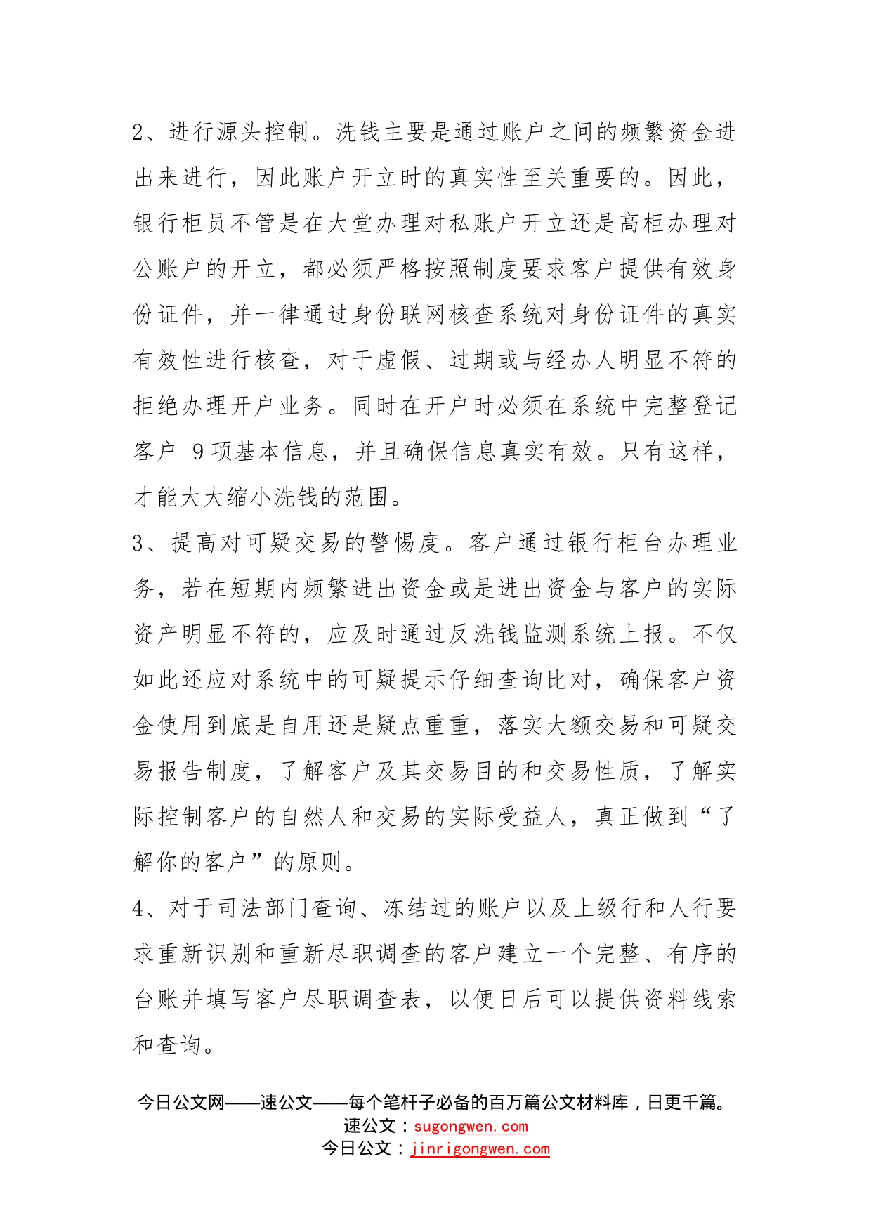 反洗钱工作经验交流总结_第2页